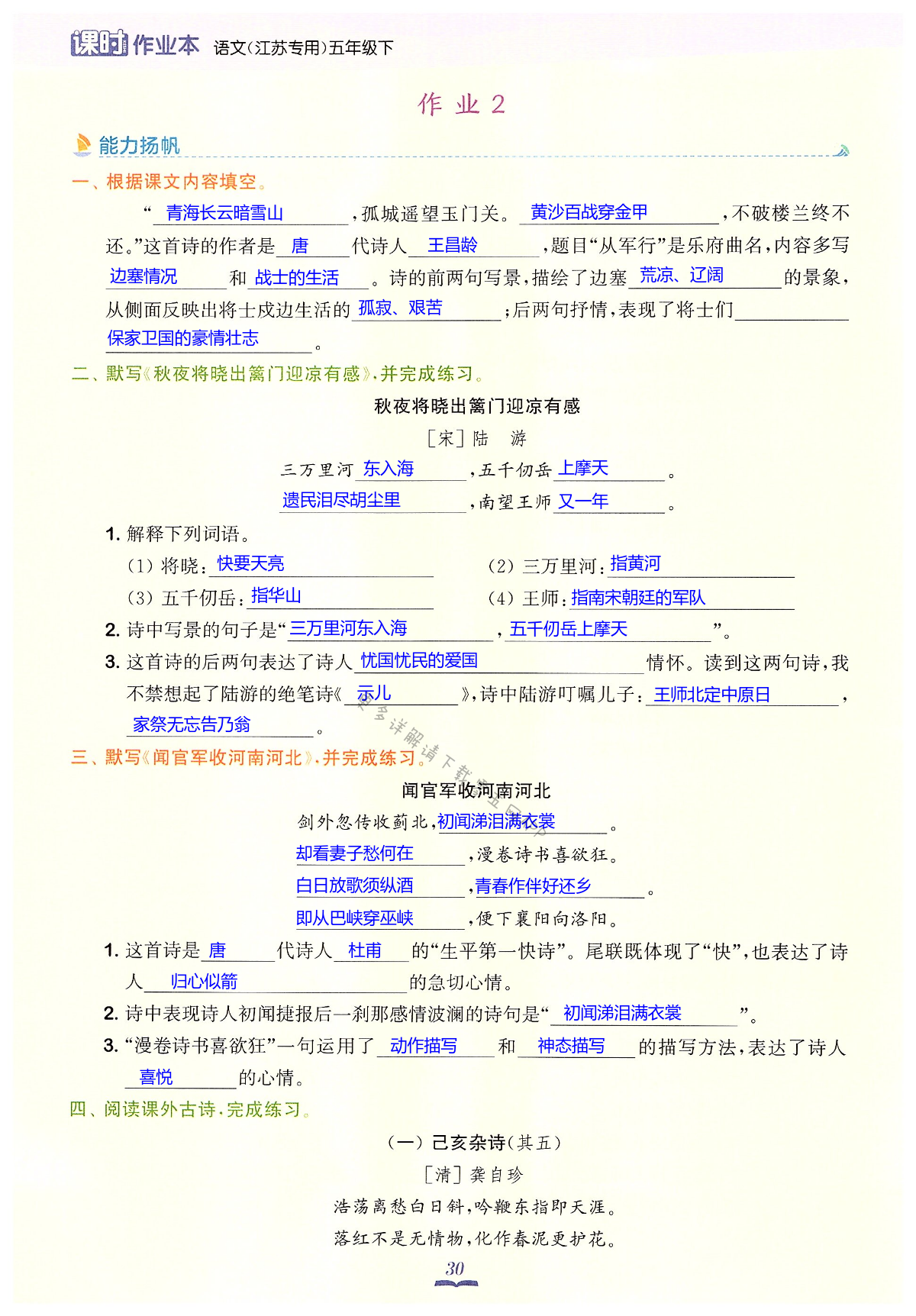 9 古诗三首 - 第30页