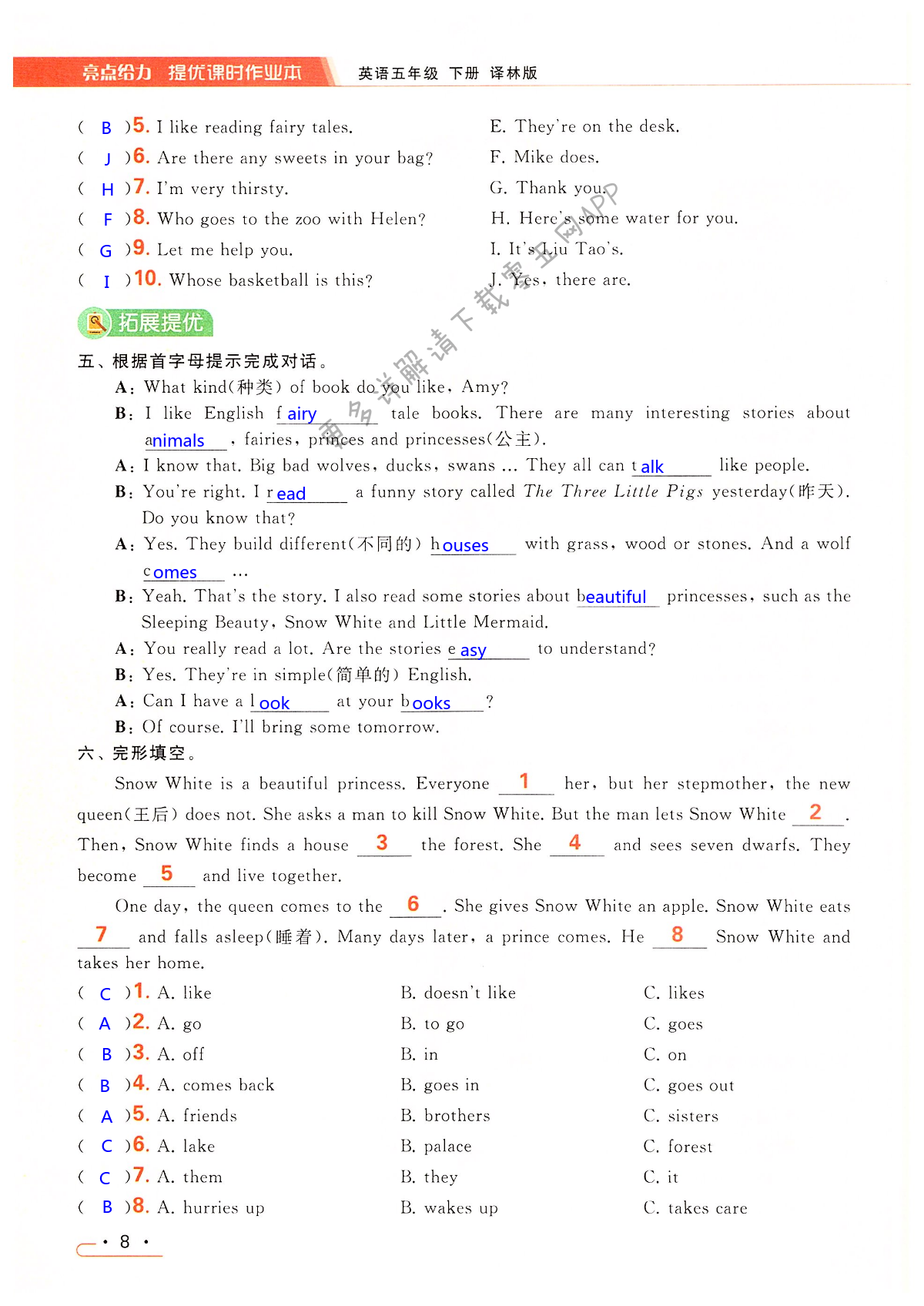 Unit 1 Cinderella - 第8页