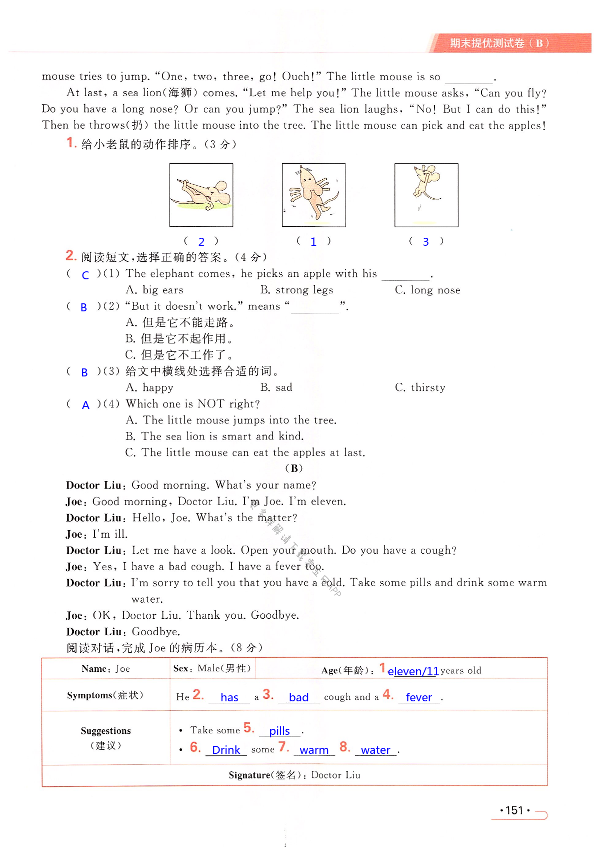 期末提优测试卷（B） - 第151页