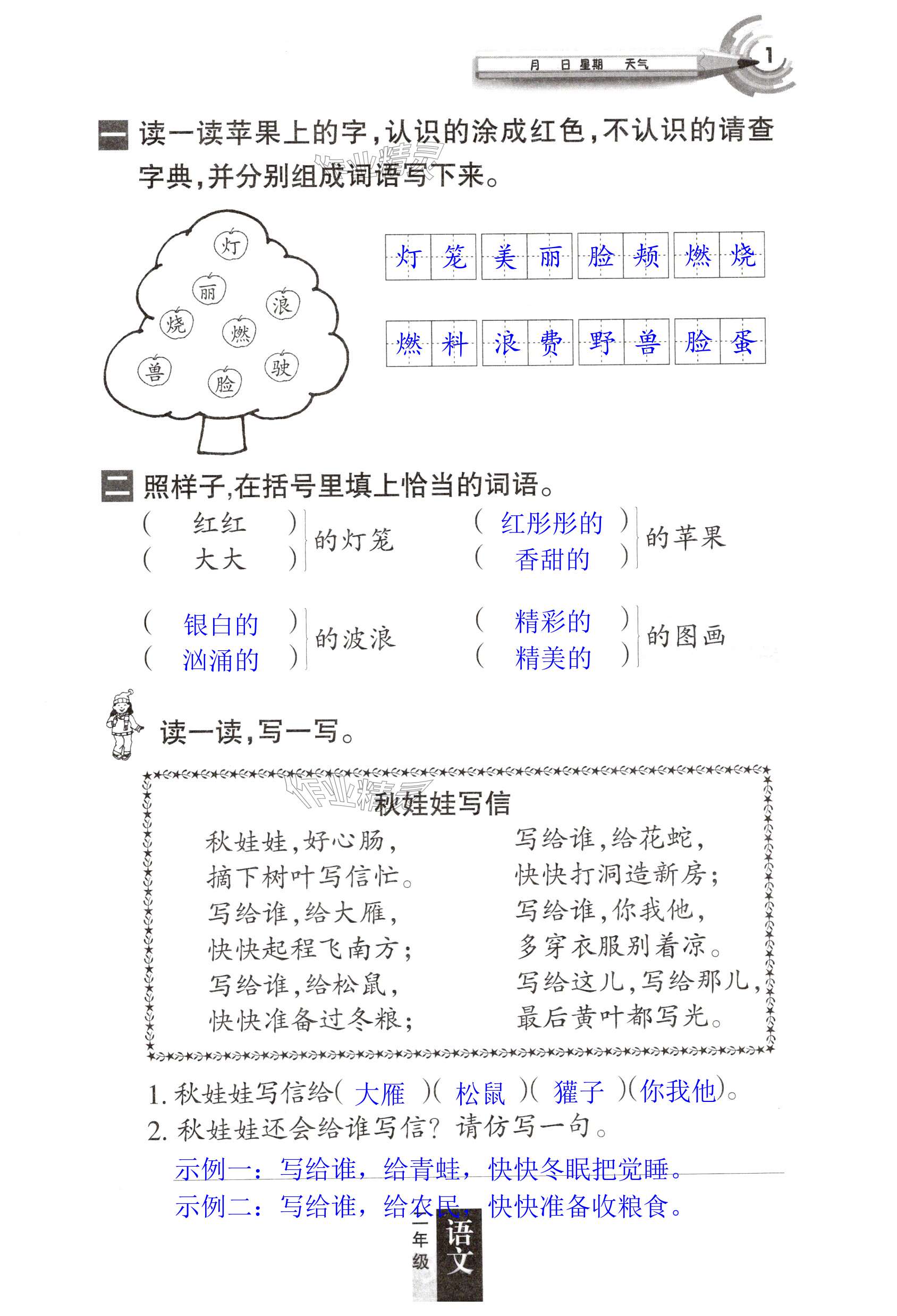 二年级学习通闯关答案（闯关100分数学二年级下册试卷答案）