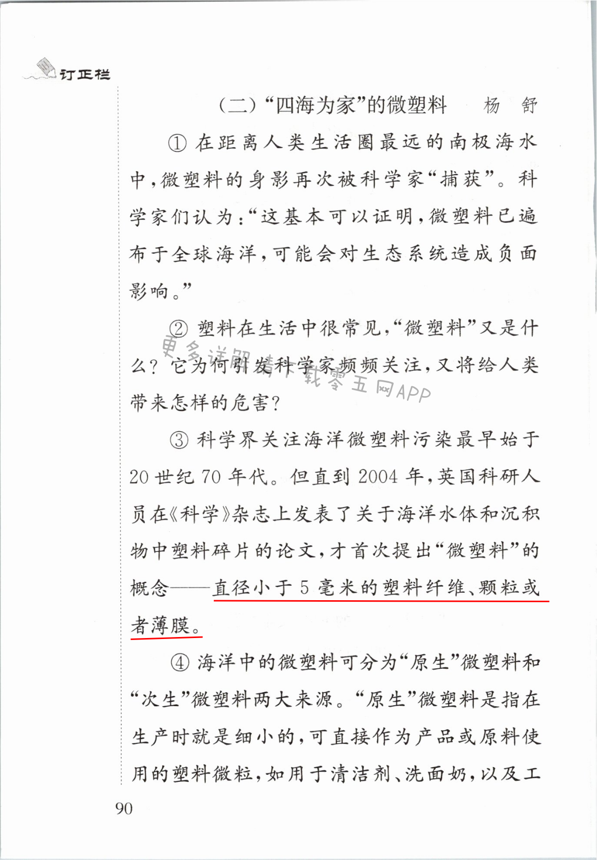 期末综合测试 - 第90页