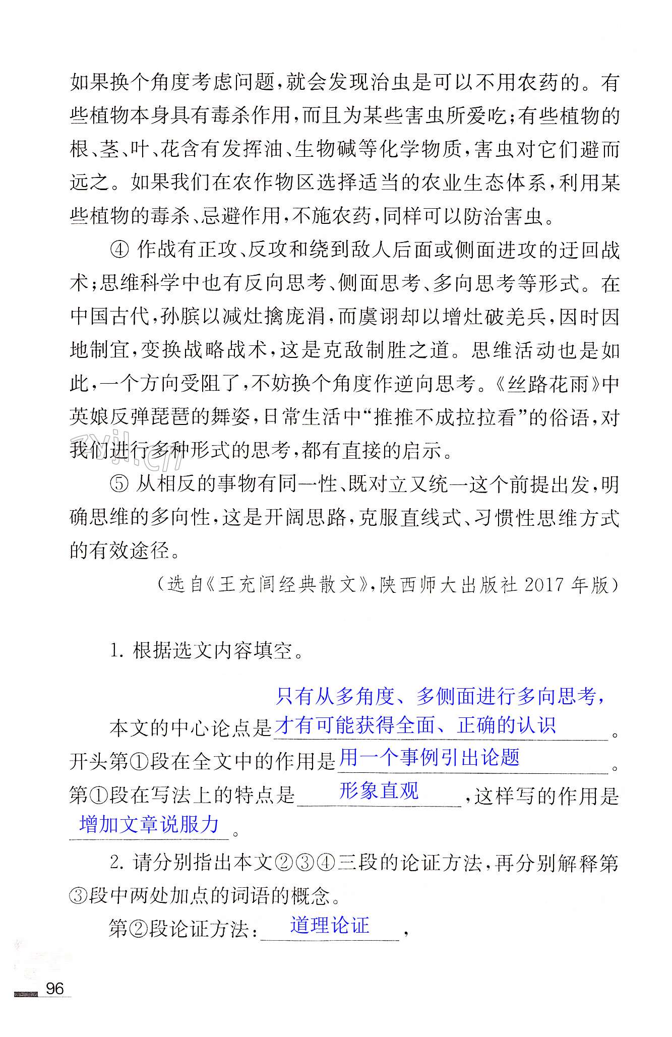 20 谈创造性思维 - 第96页