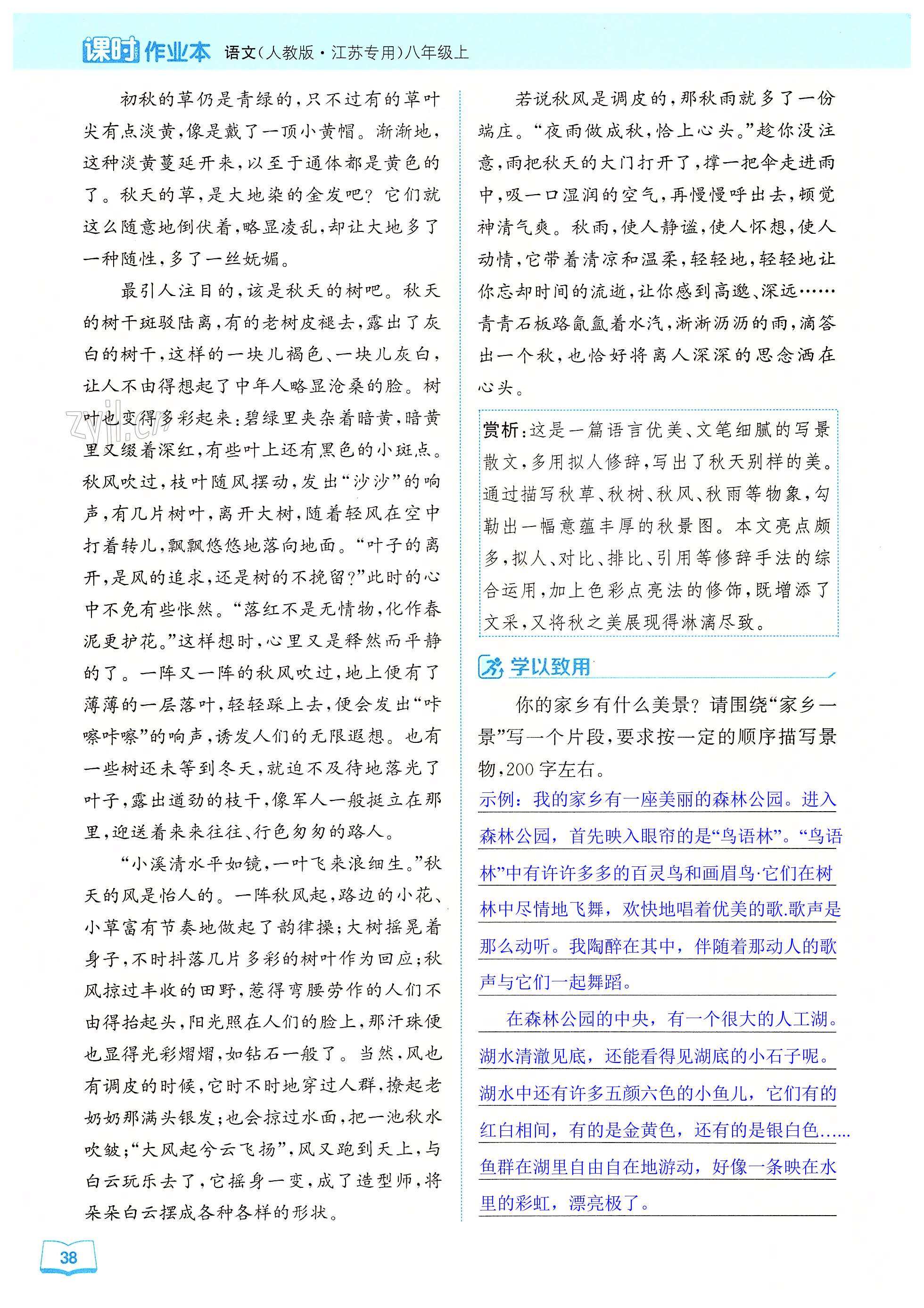 写作 学习描写景物 - 第38页