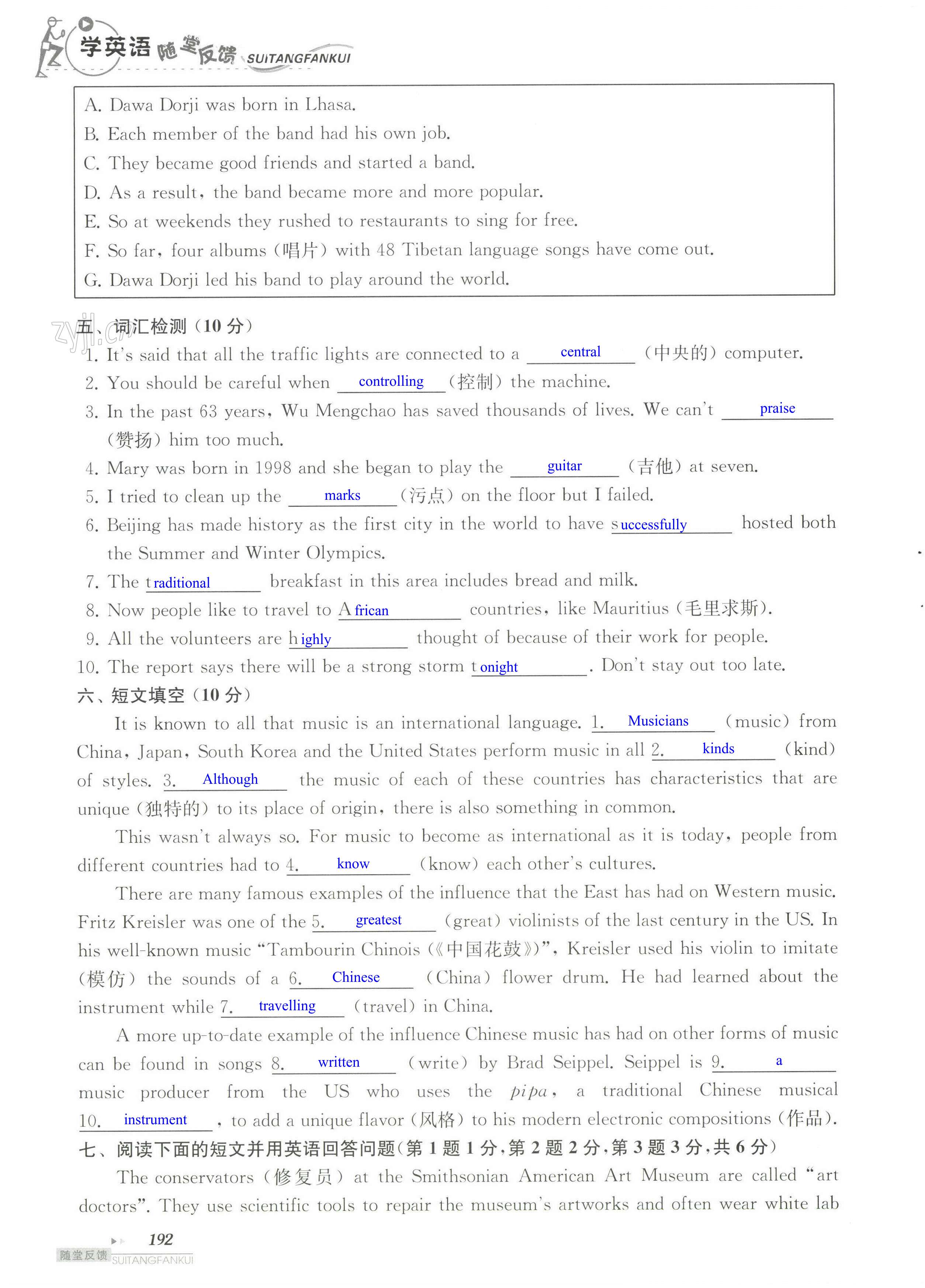 单元综合测试卷 Test for Unit 5 of 9A - 第192页