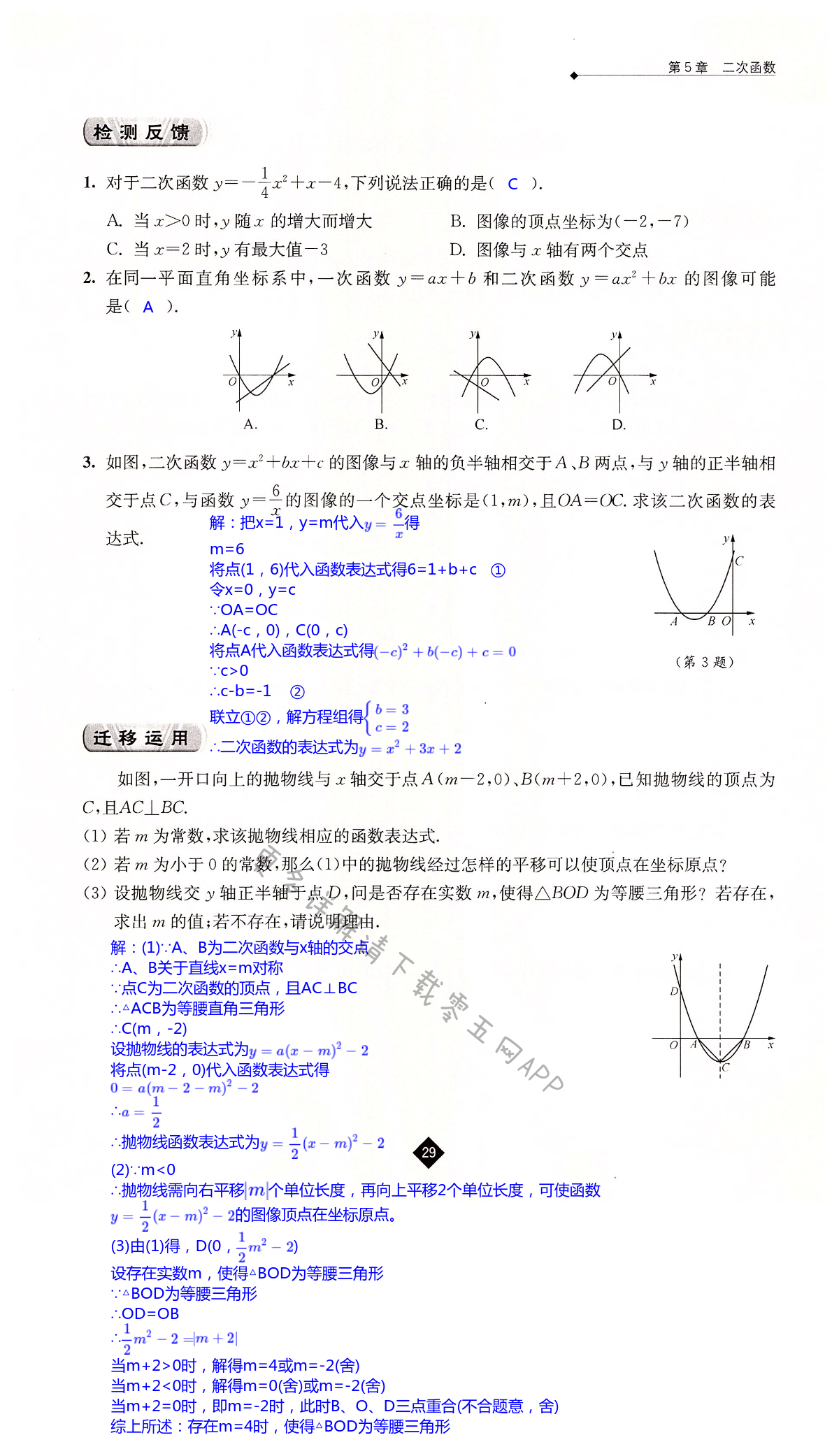 第5章  二次函数 - 第29页