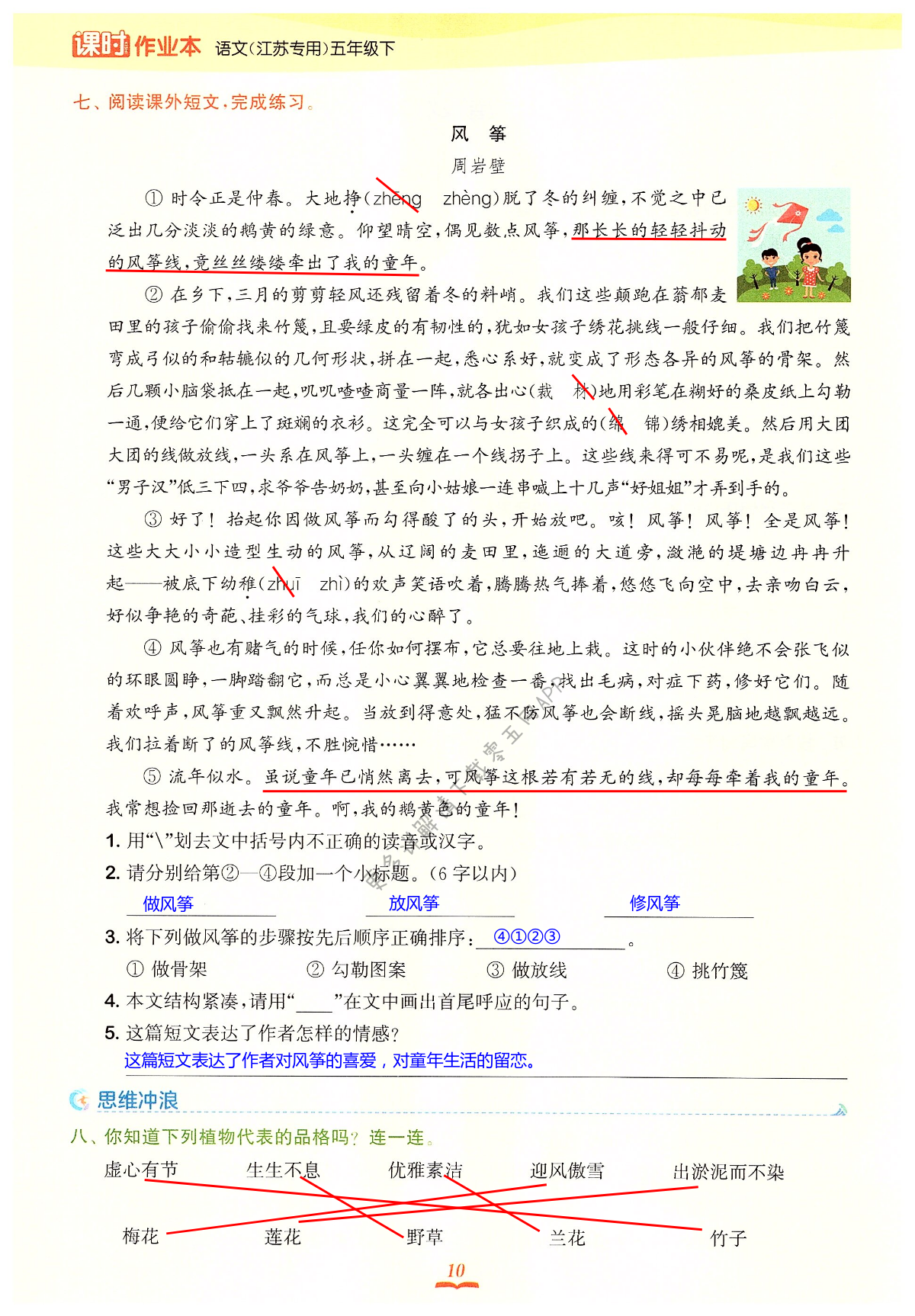 4 梅花魂 - 第10页