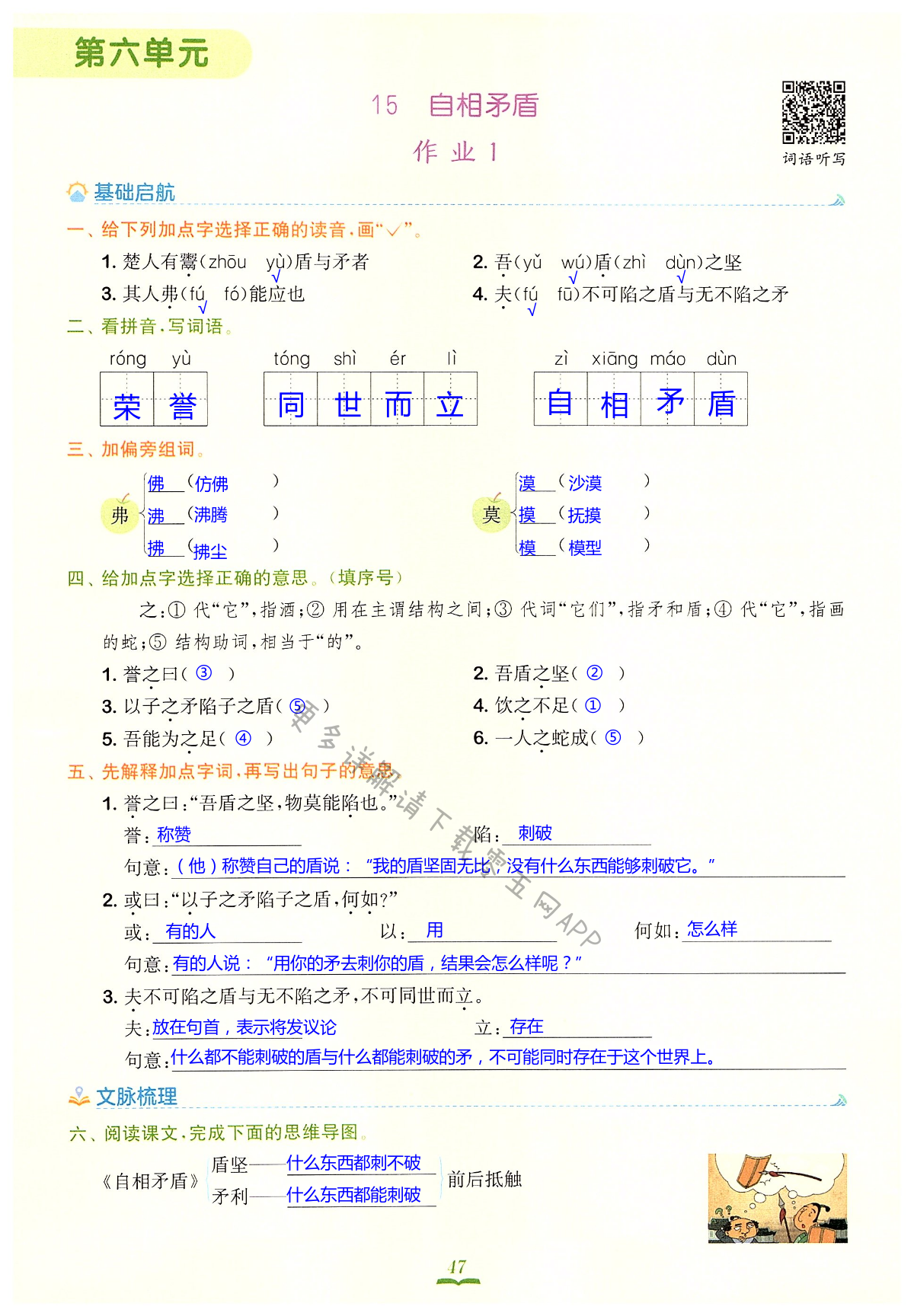 15 自相矛盾 - 第47页