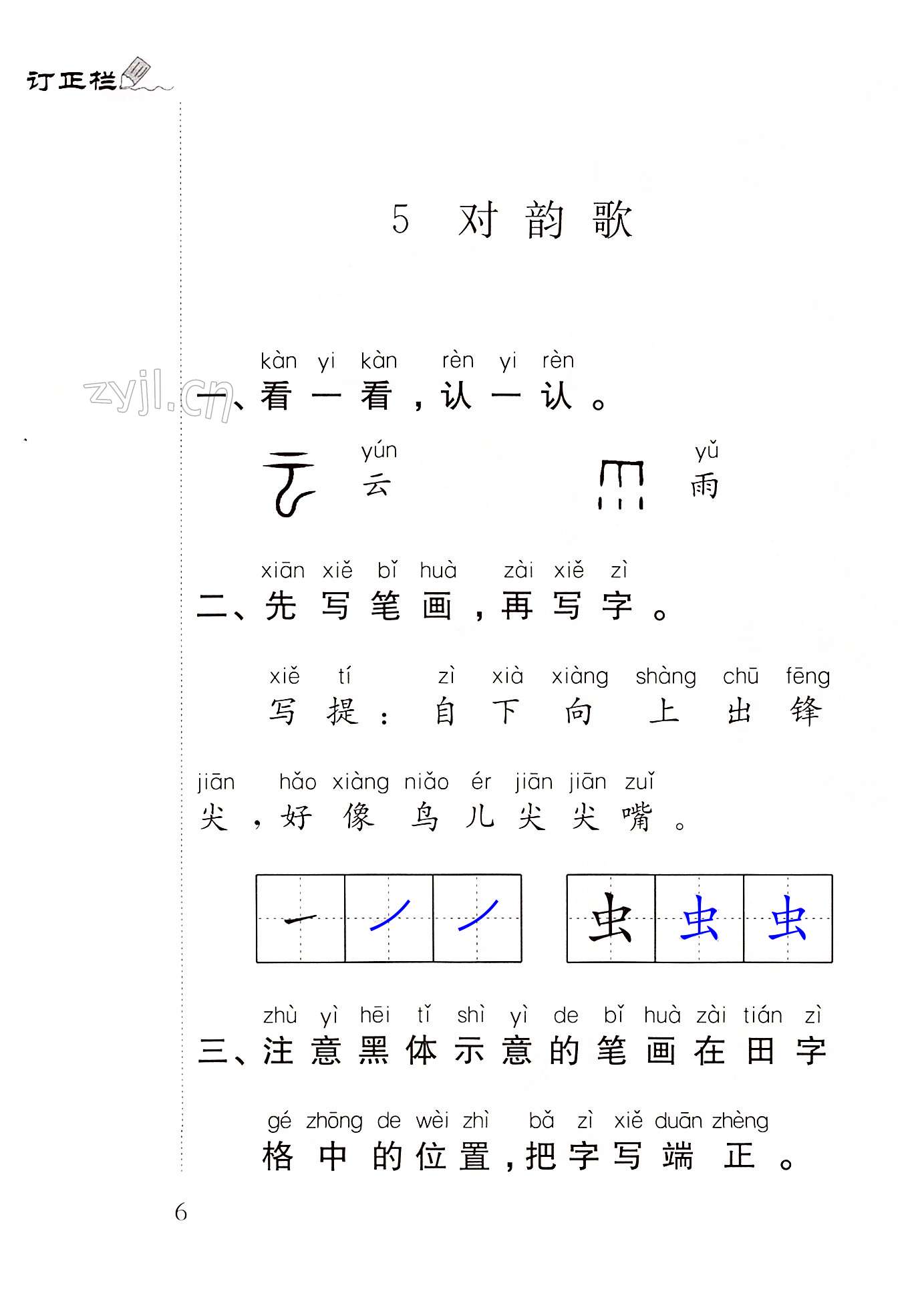 识字5.对韵歌 - 第6页