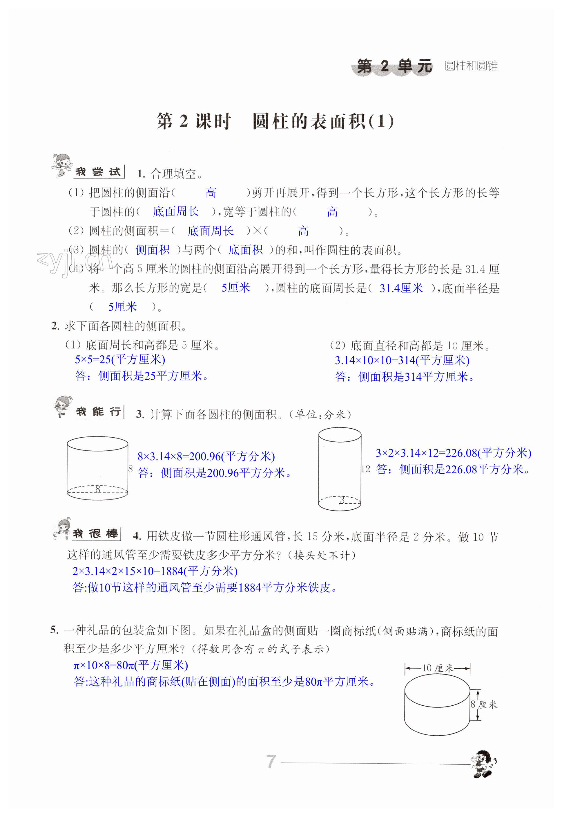 第7页