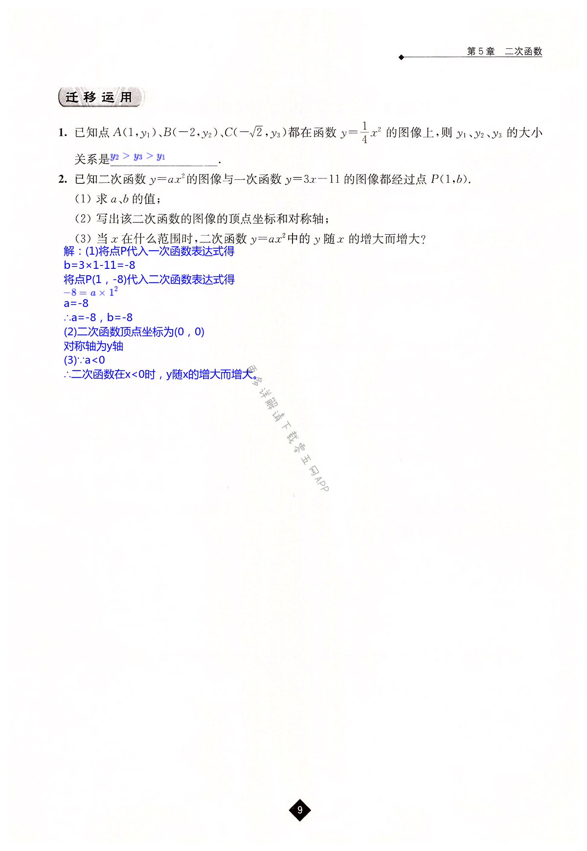 第5章  二次函数 - 第9页