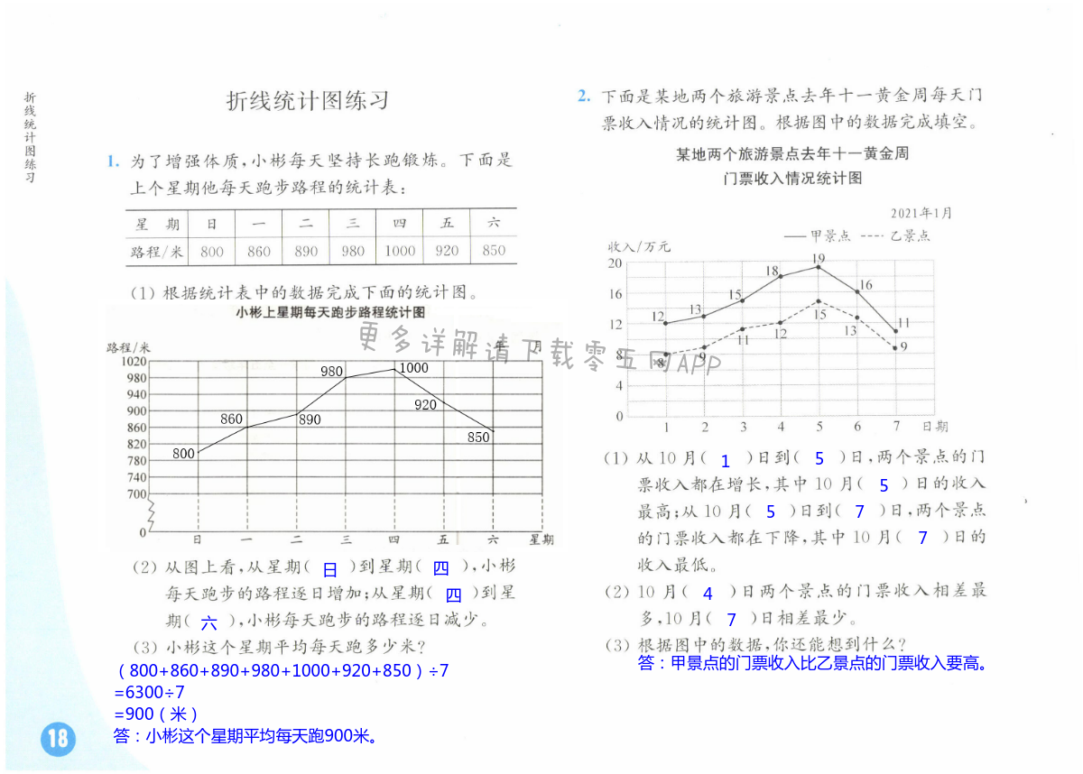 二 折线统计图 - 第18页