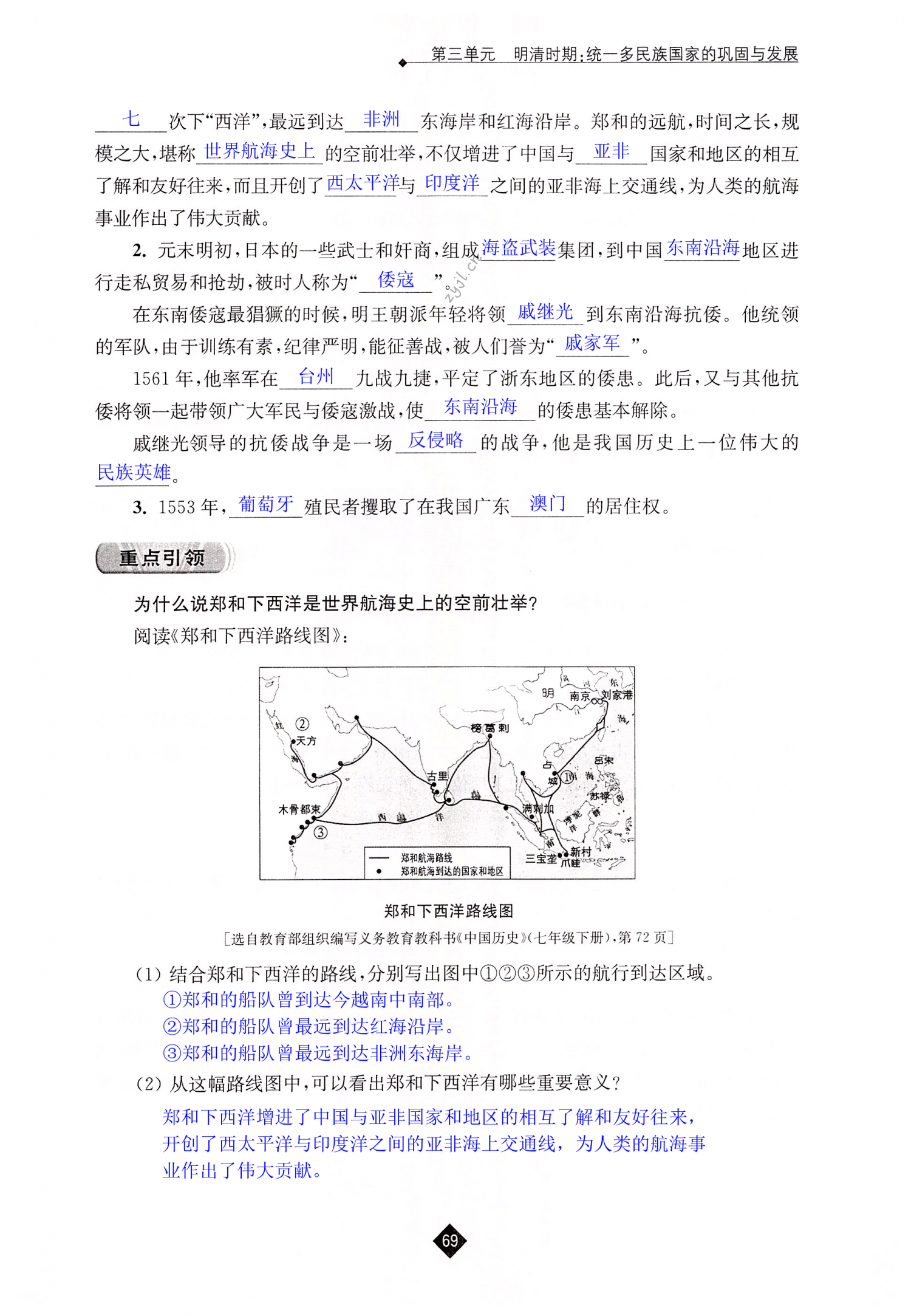 第15课 明朝的对外关系 - 第69页