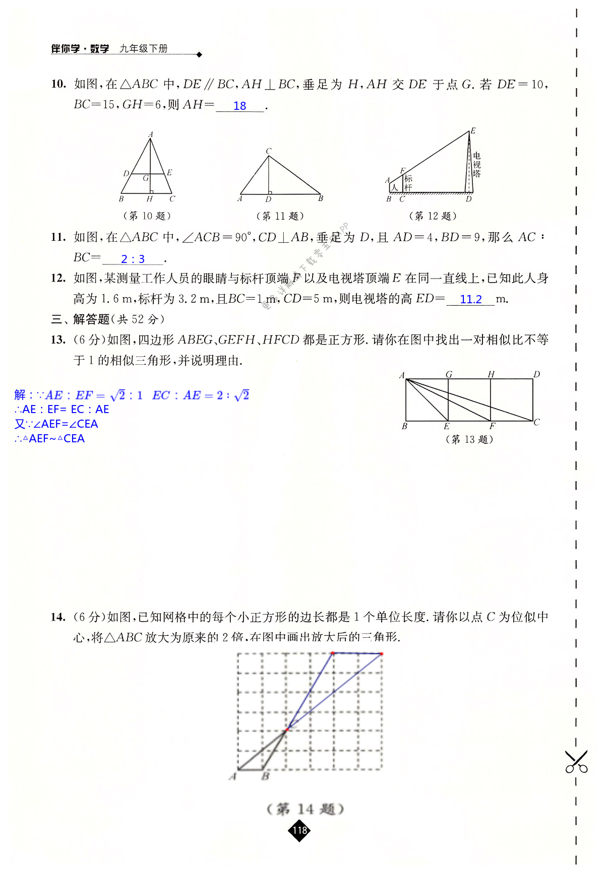 第6章 自主反馈测试题 - 第118页