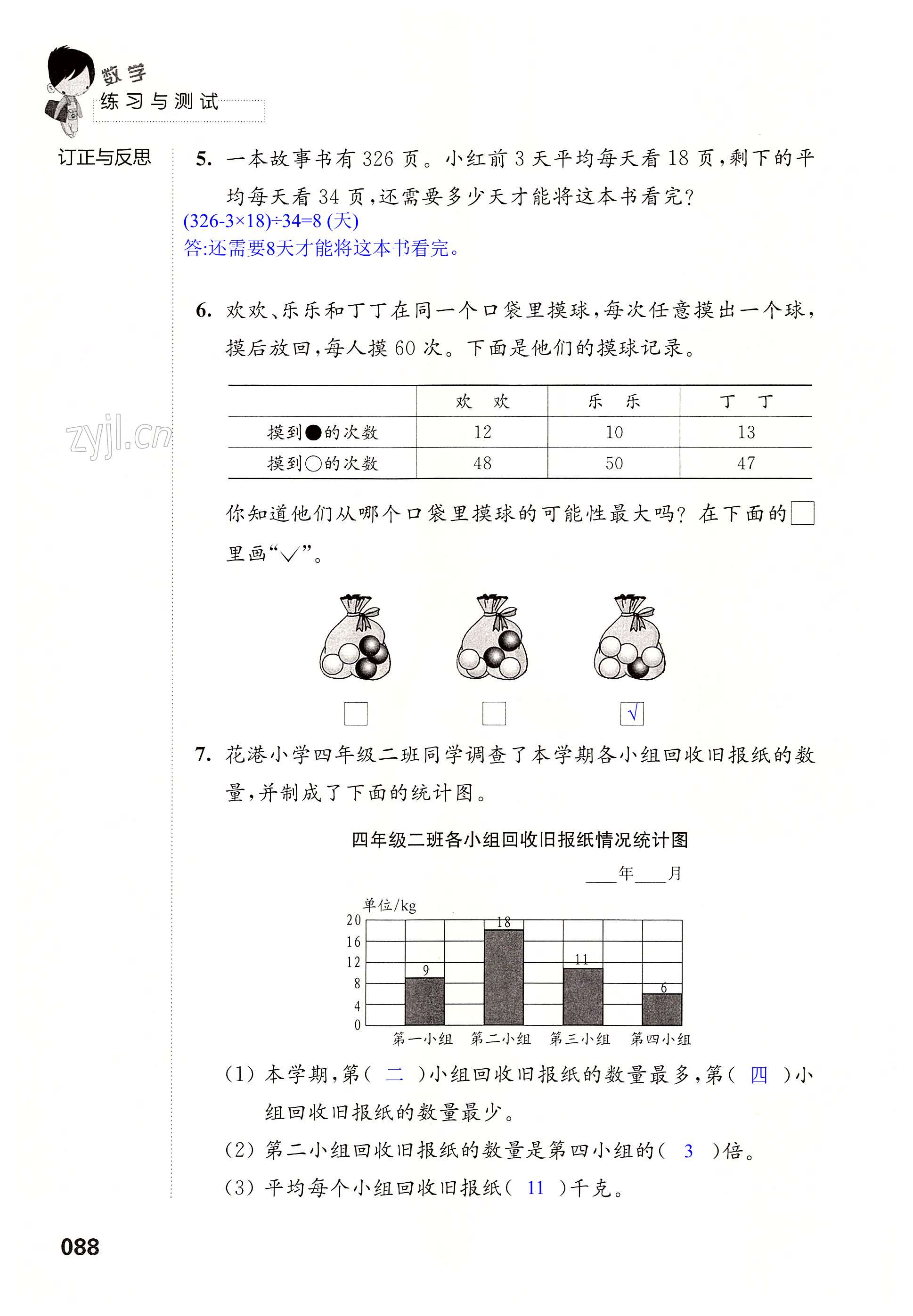 第88页