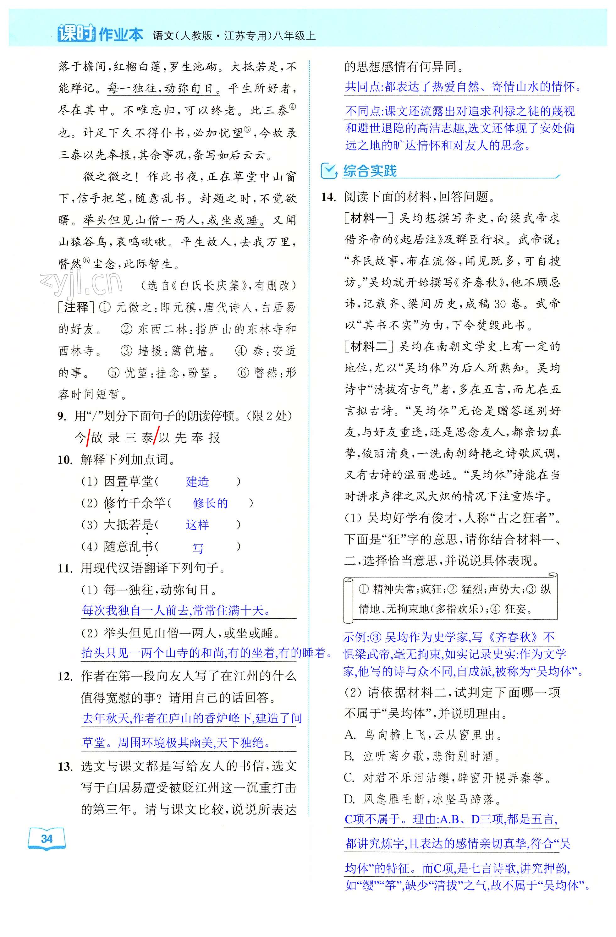 12 与朱元思书 - 第34页