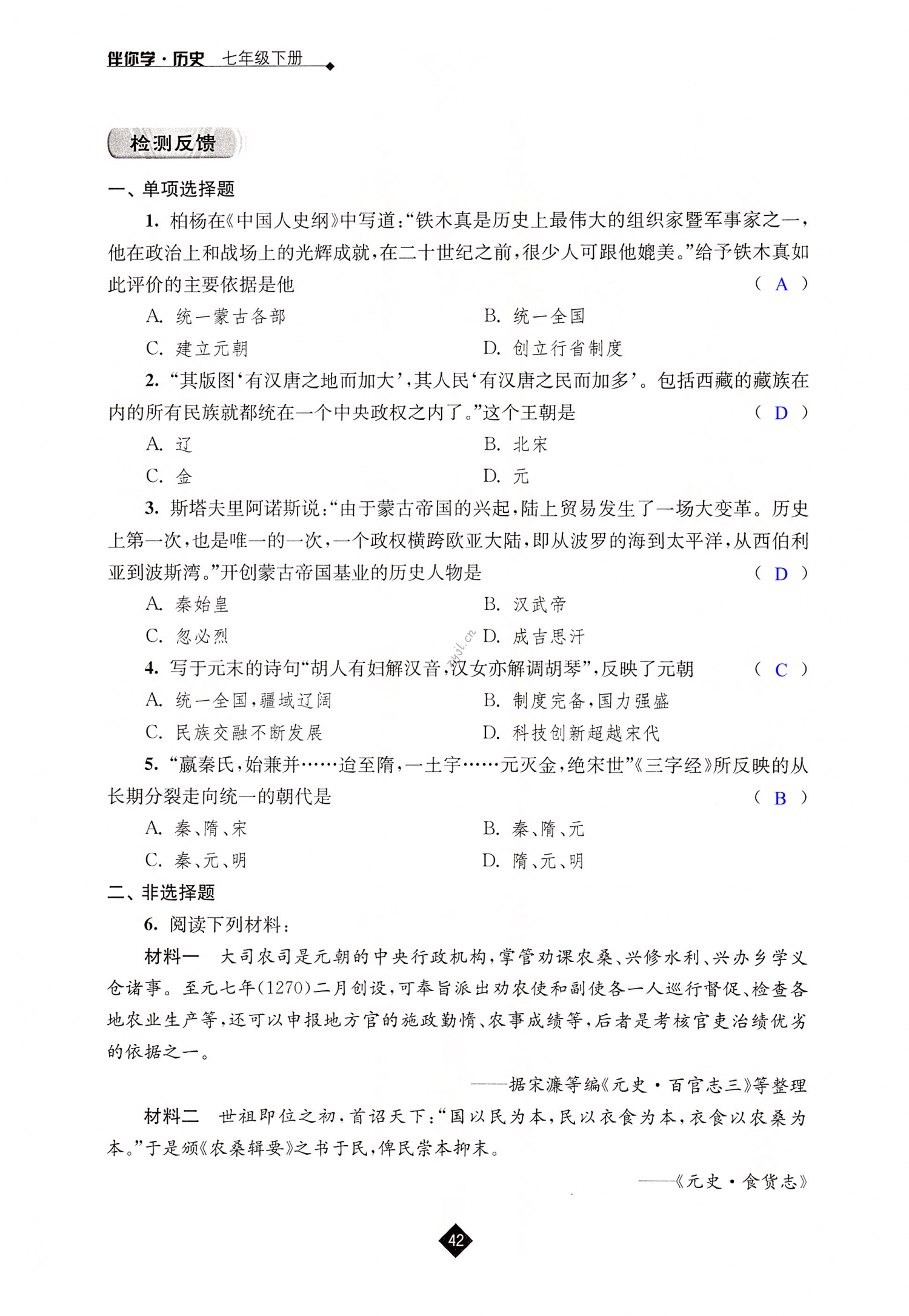 第10课  蒙古族的兴起与元朝的建立 - 第42页