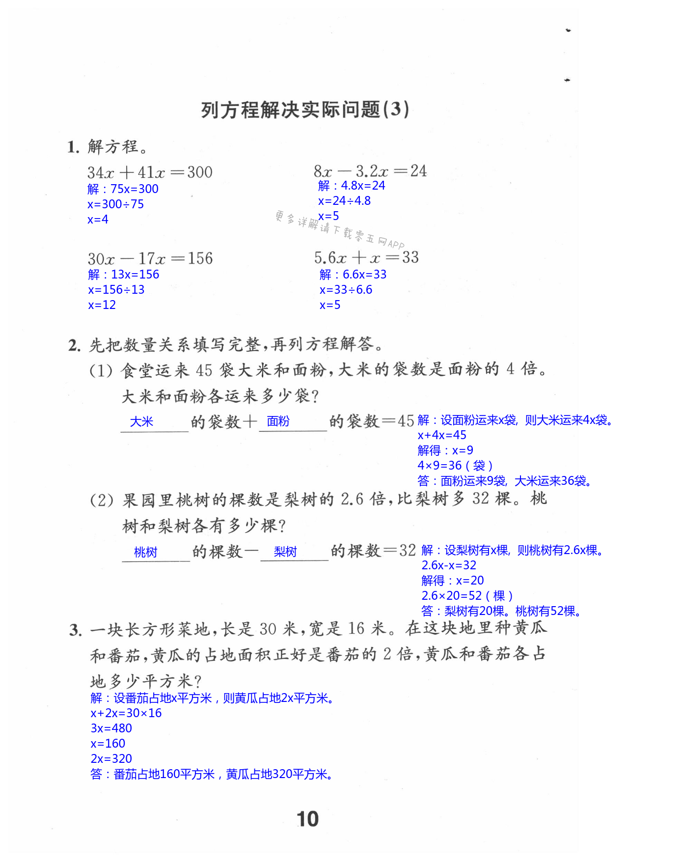 一 简易方程 - 第10页