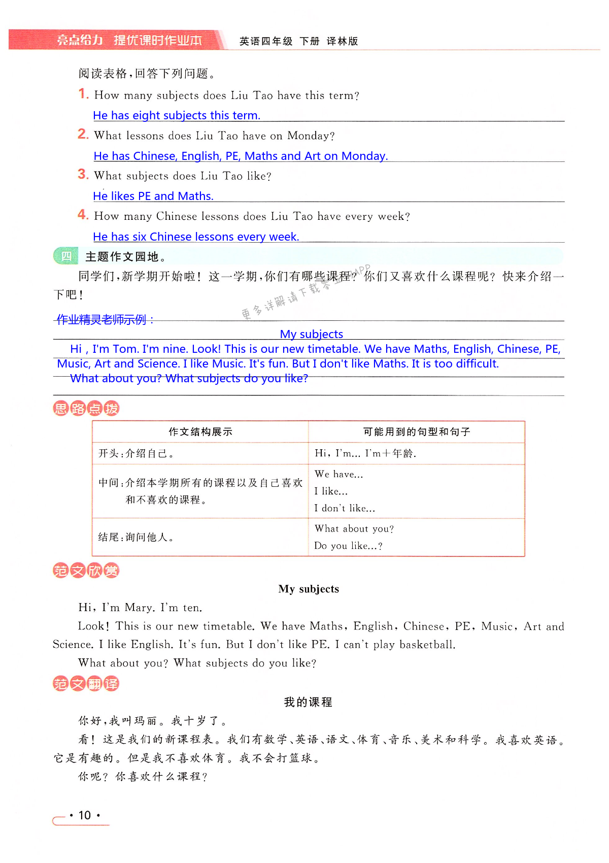 Unit 1 Our school subjects - 第10页