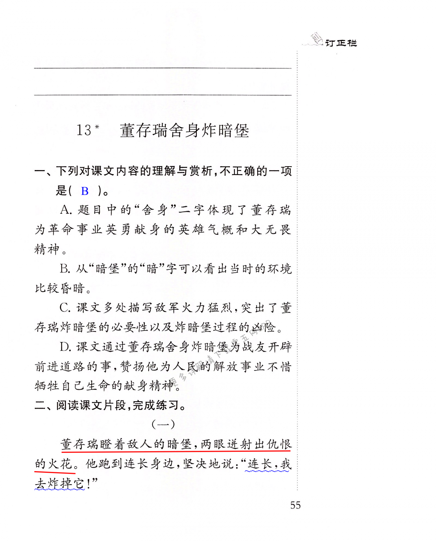 13　董存瑞舍身炸暗堡 - 第55页