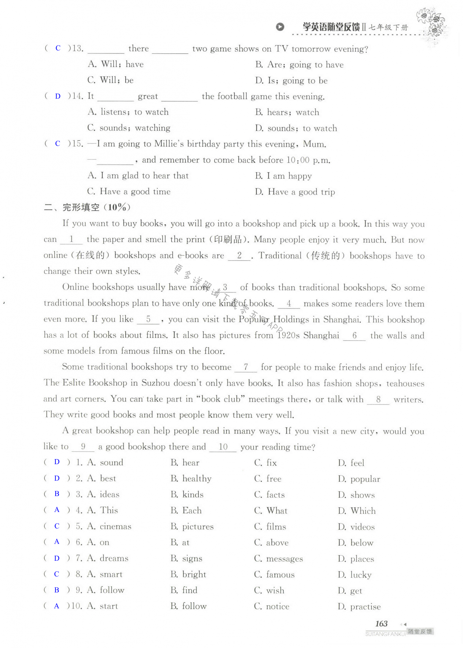 期中测试卷 - 第163页