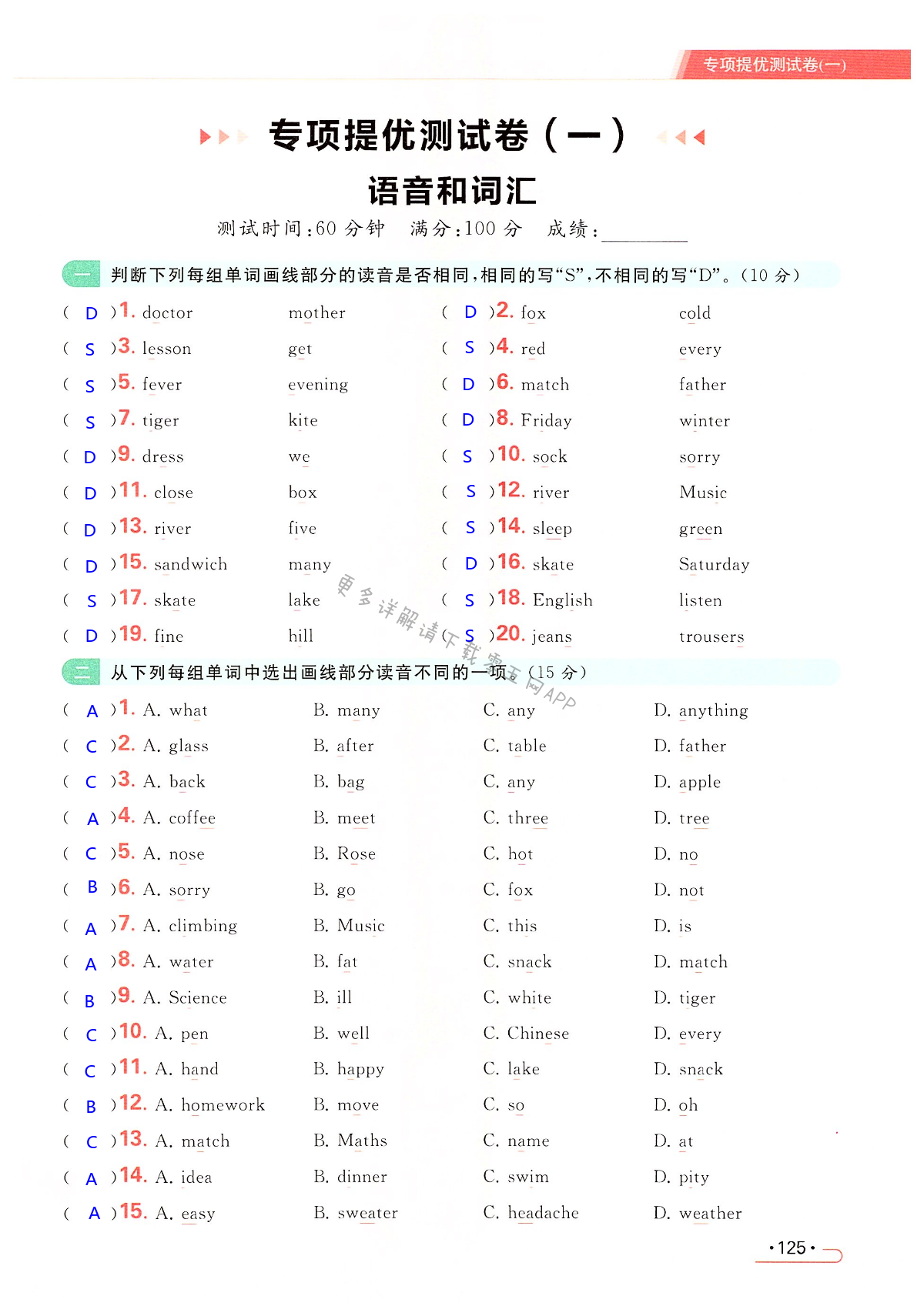 专项提优测试卷（一）语音和词汇 - 第125页
