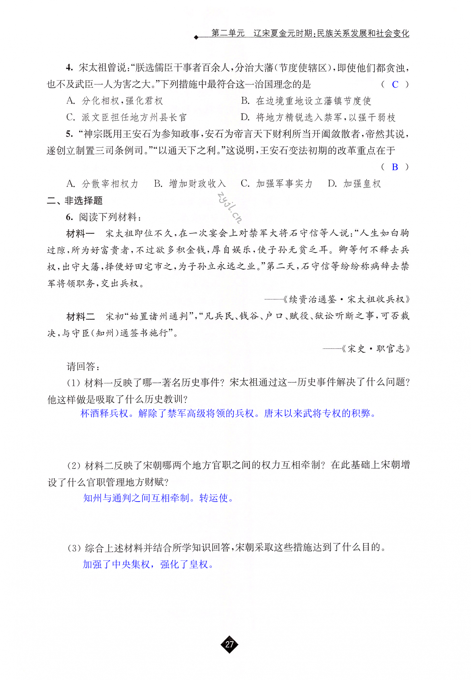 第6课  北宋的政治 - 第27页