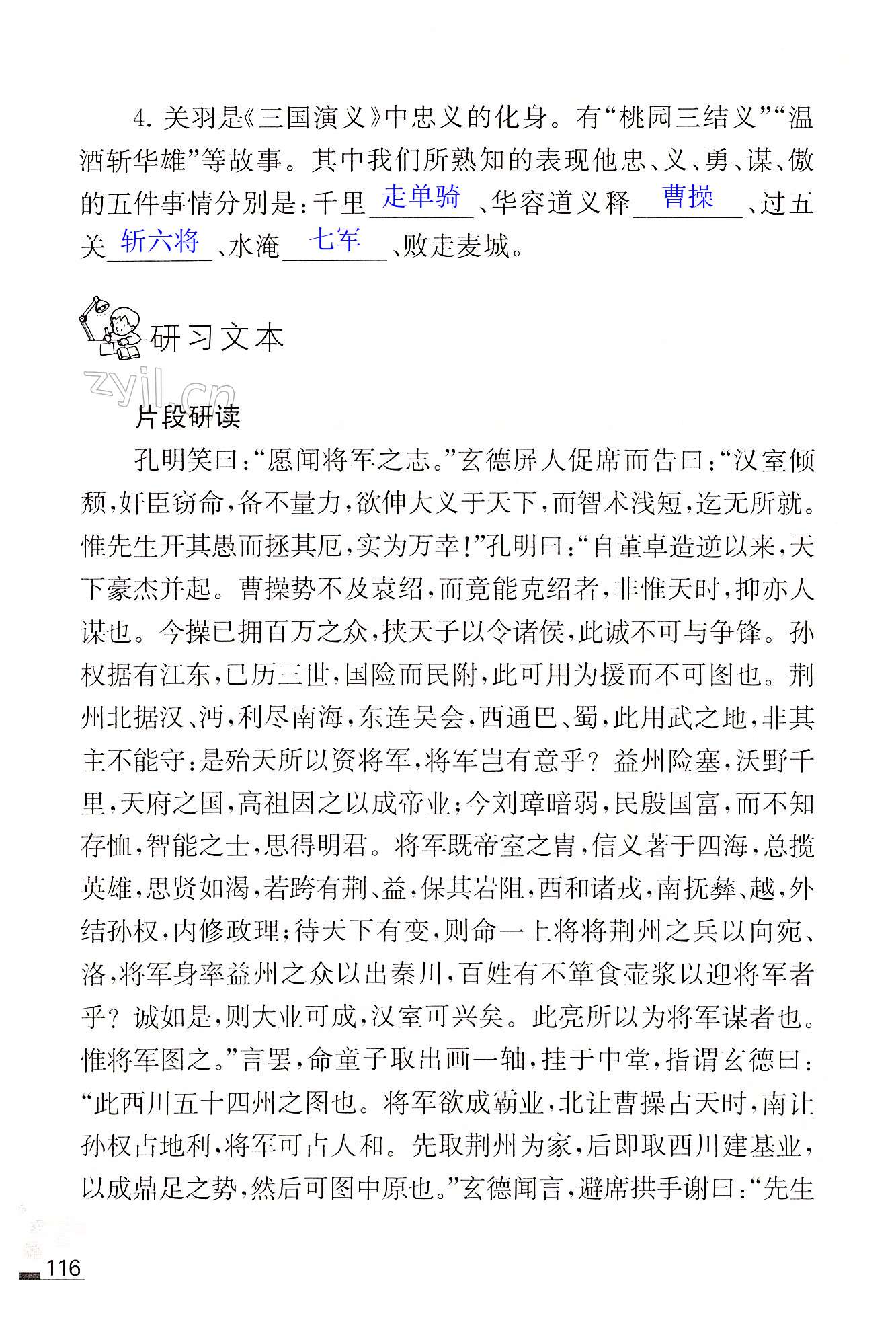 24 三顾茅庐 - 第116页