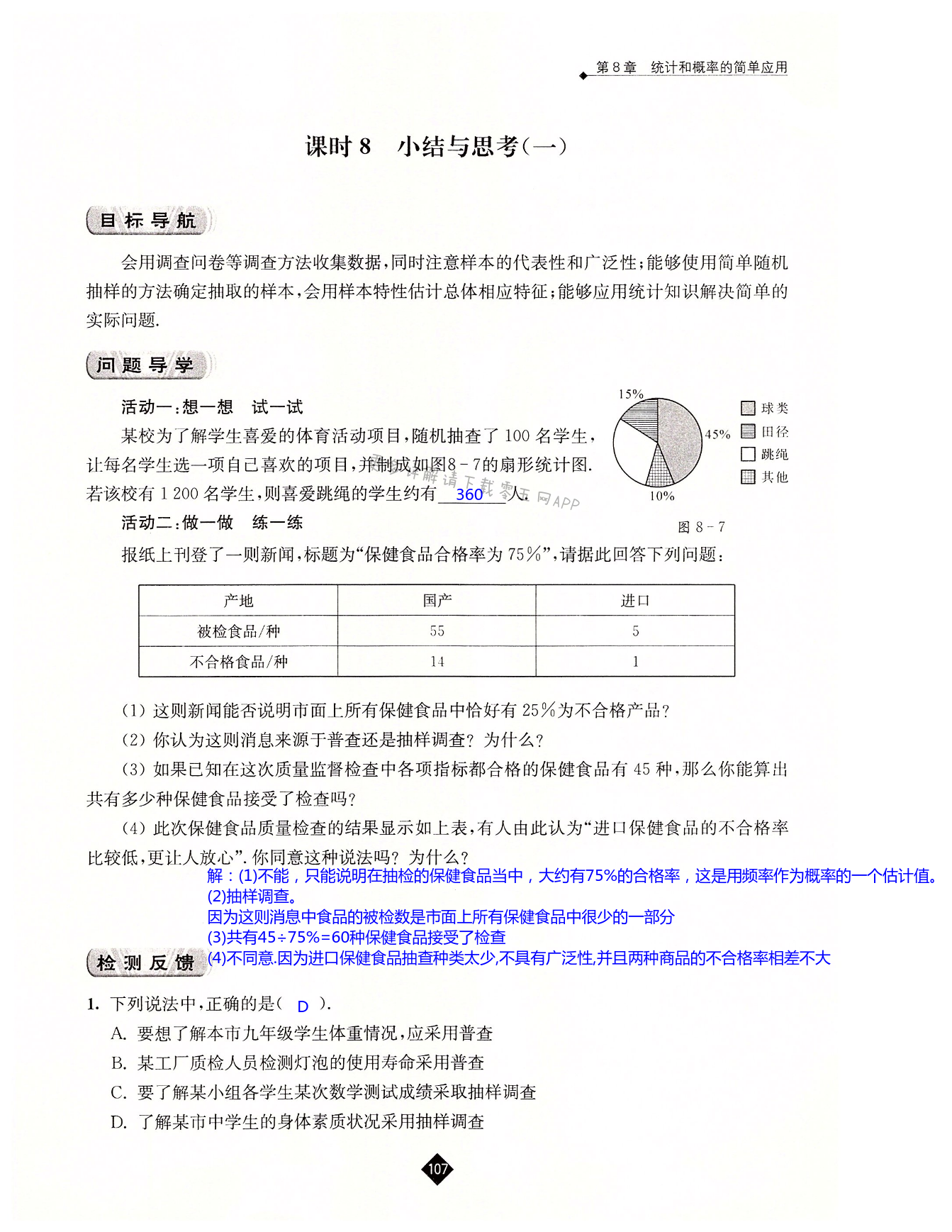 第8章  统计和概率的简单应用 - 第107页