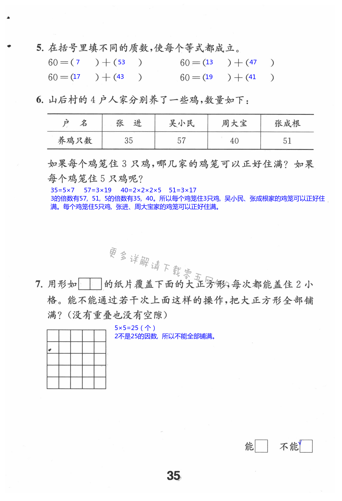 三 因数与倍数 - 第35页