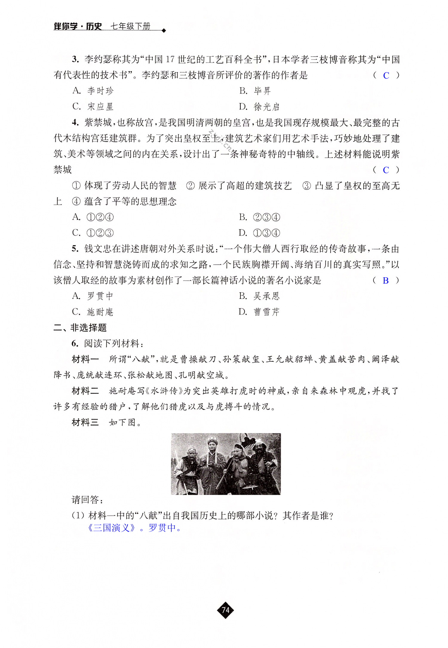 第16课 明朝的科技、建筑与文学 - 第74页