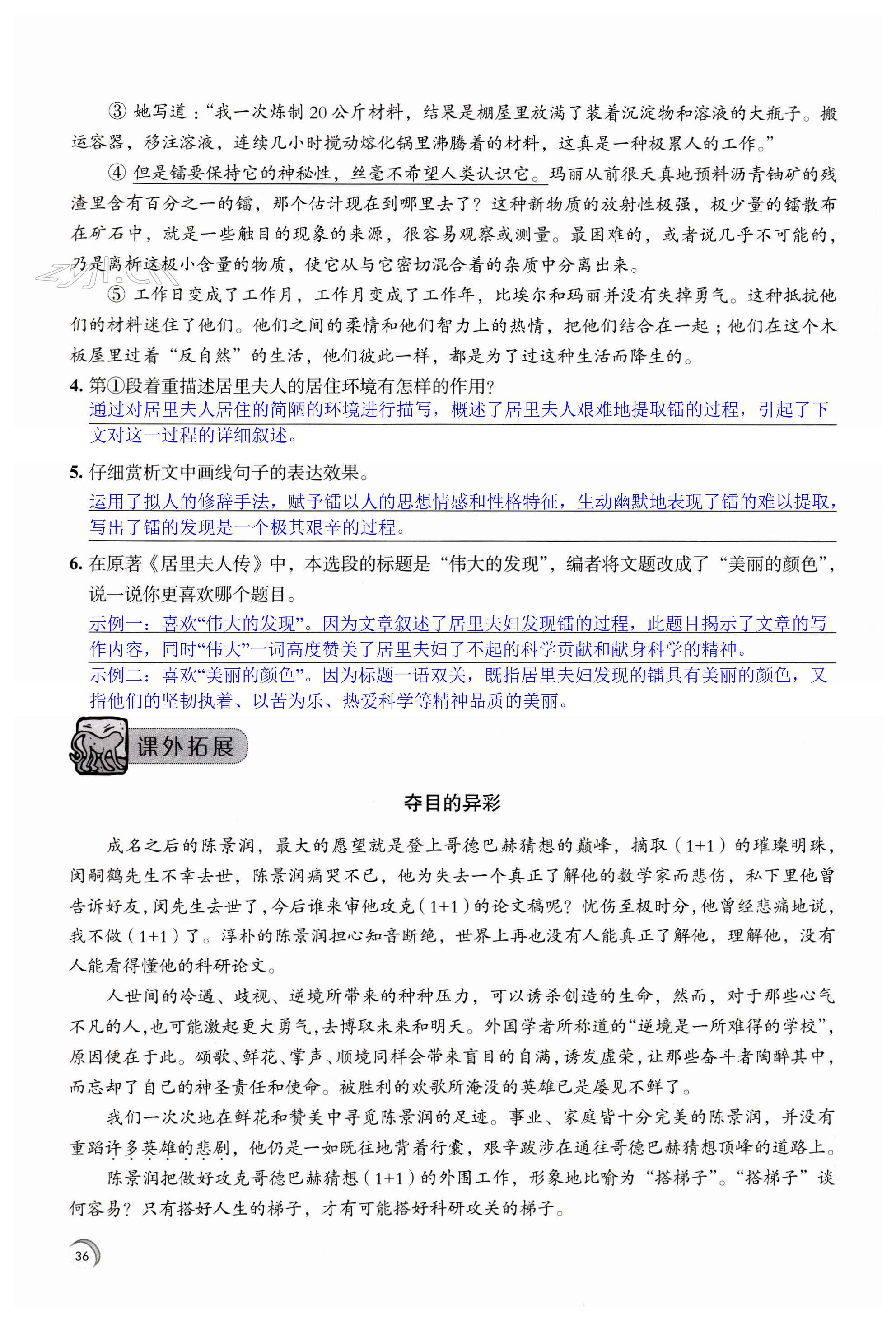 9 美丽的颜色 - 第36页