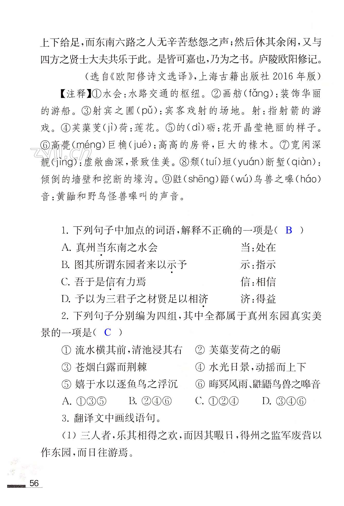 12 醉翁亭记 - 第56页
