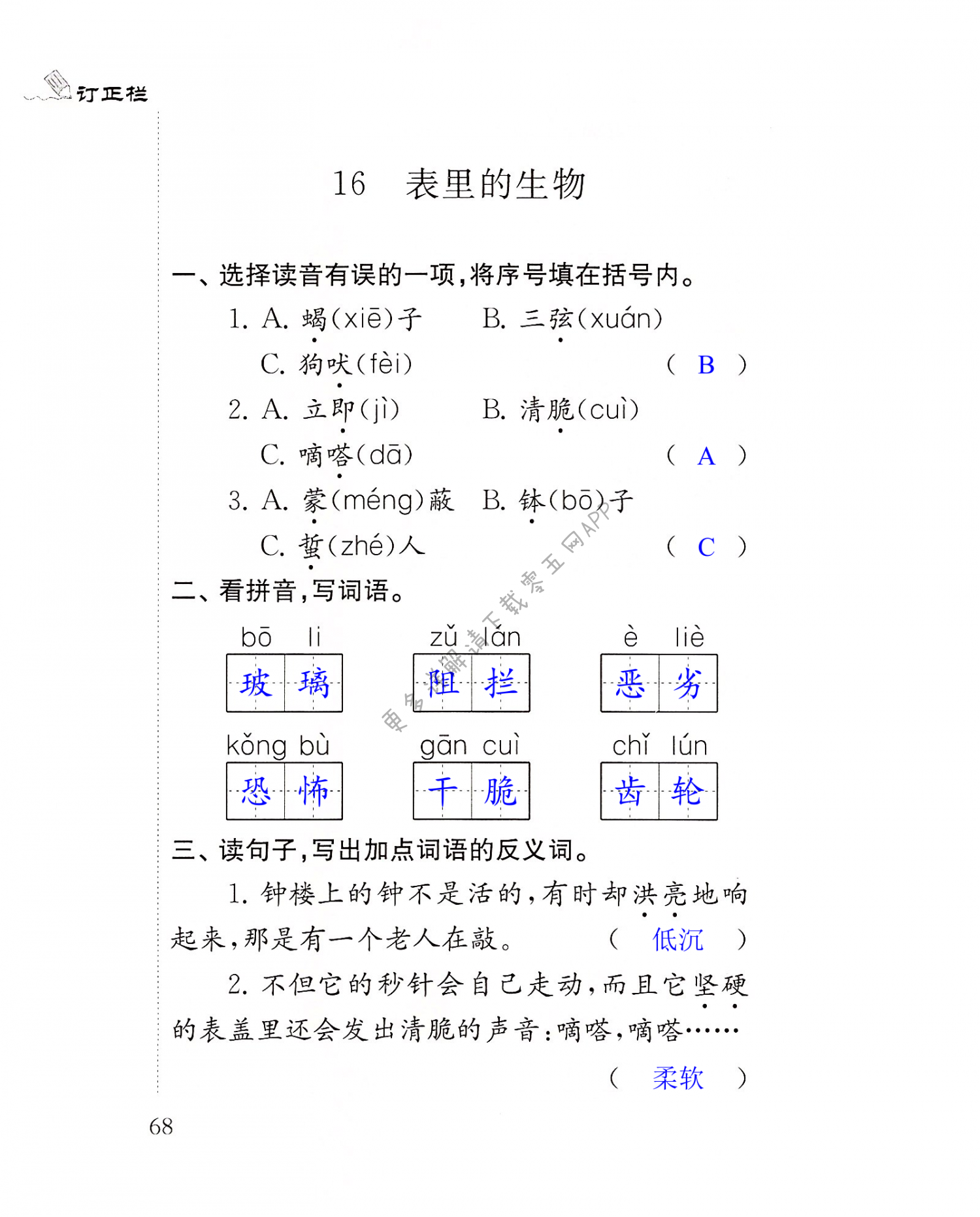16　表里的生物 - 第68页