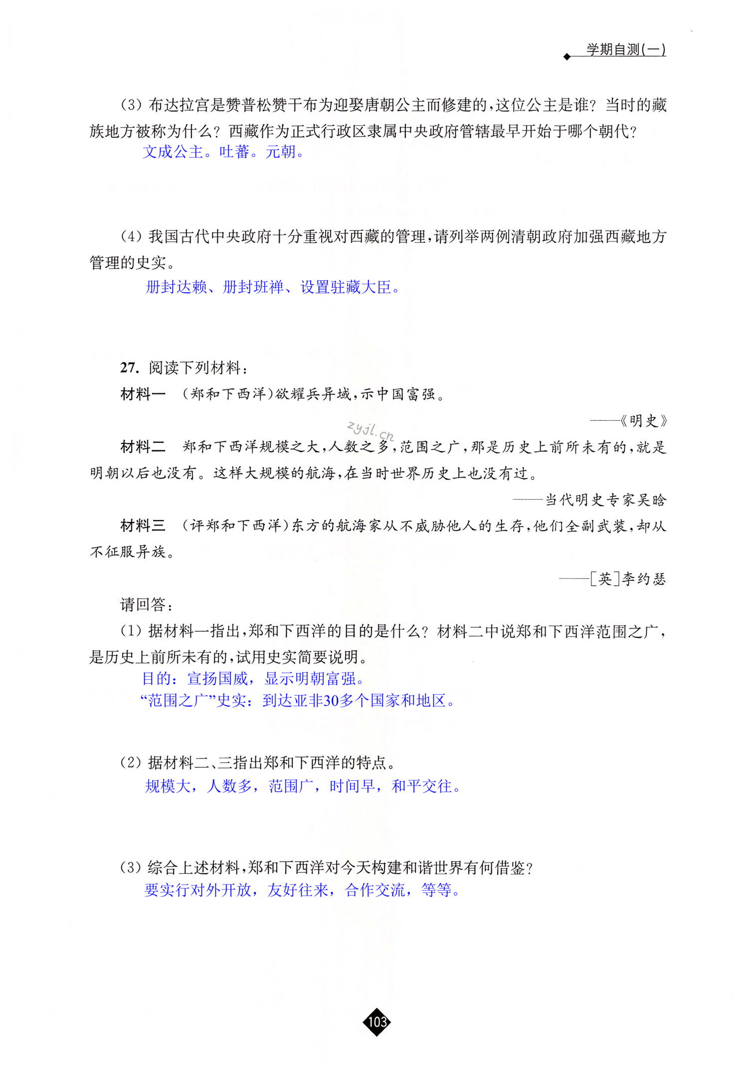 学期自测（一） - 第103页