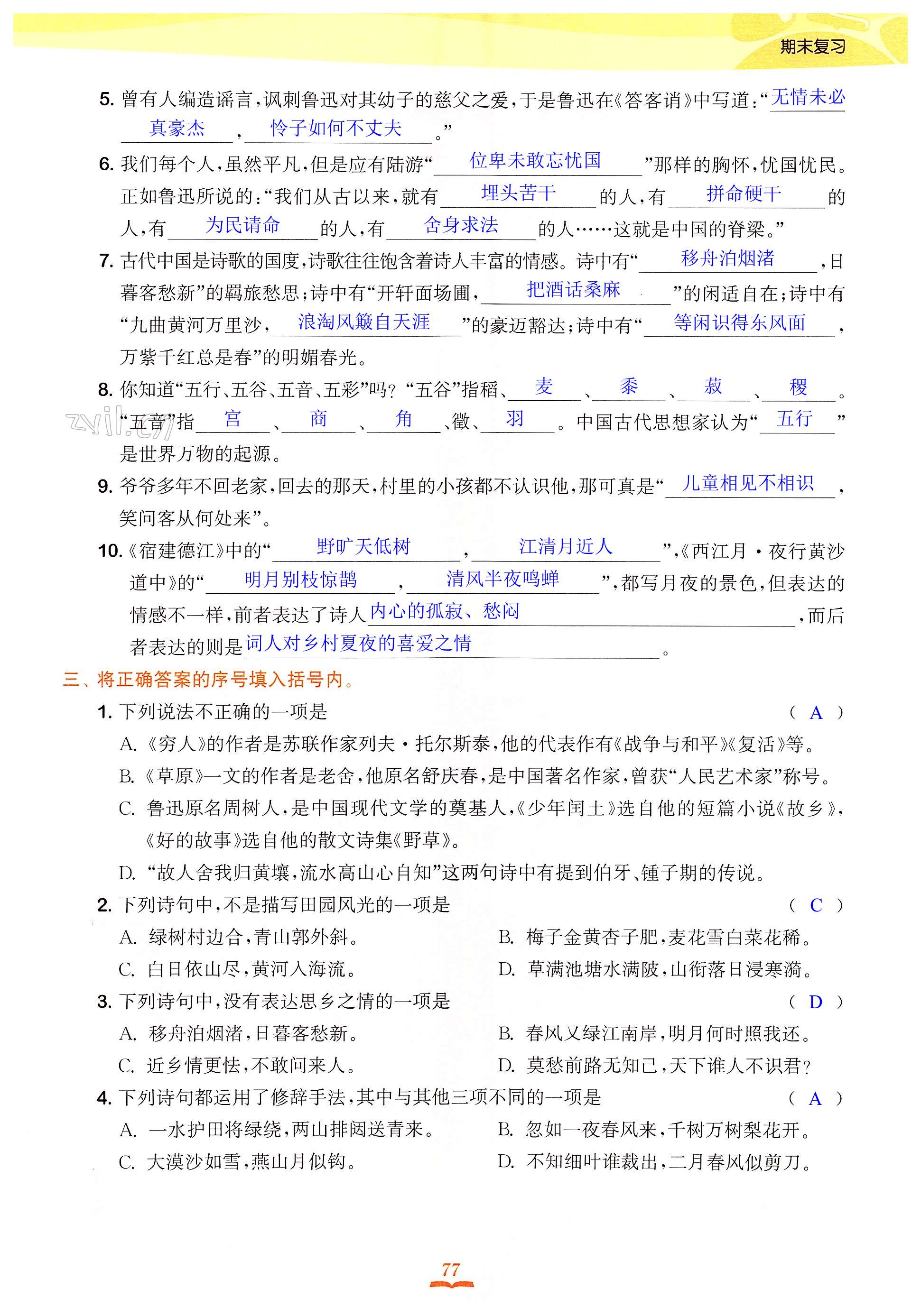 专题(三) 背诵 积累 - 第77页