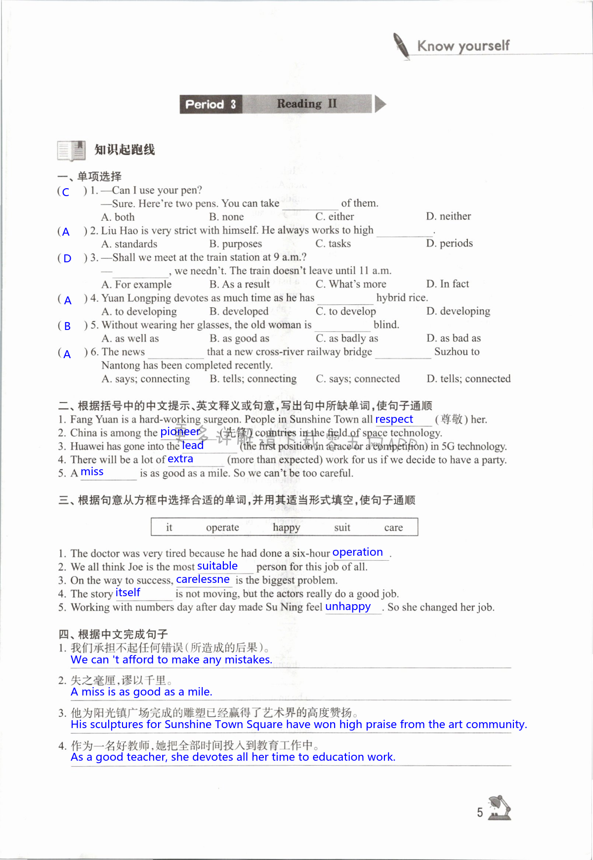 Unit 1 Know yourself - 第5页