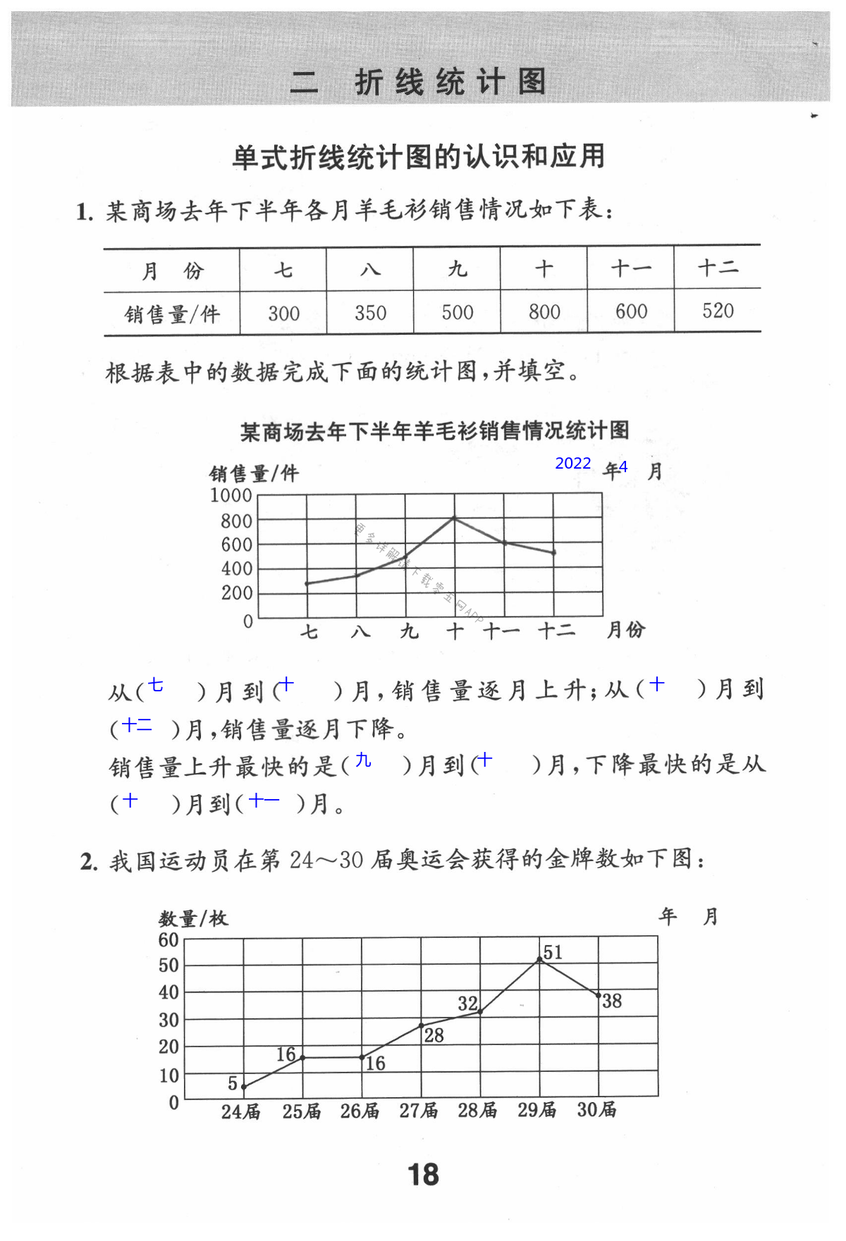 二 折线统计图 - 第18页