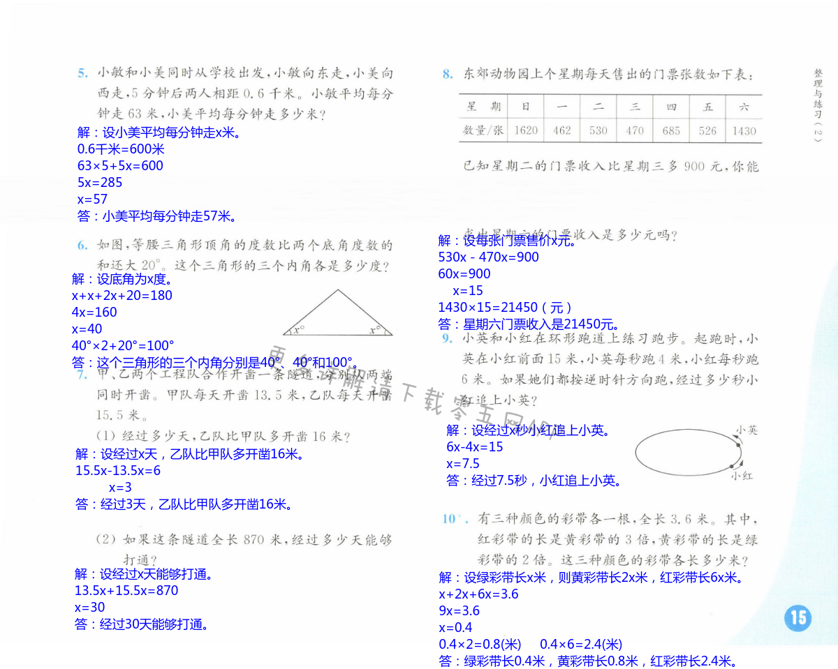 一 简易方程 - 第15页