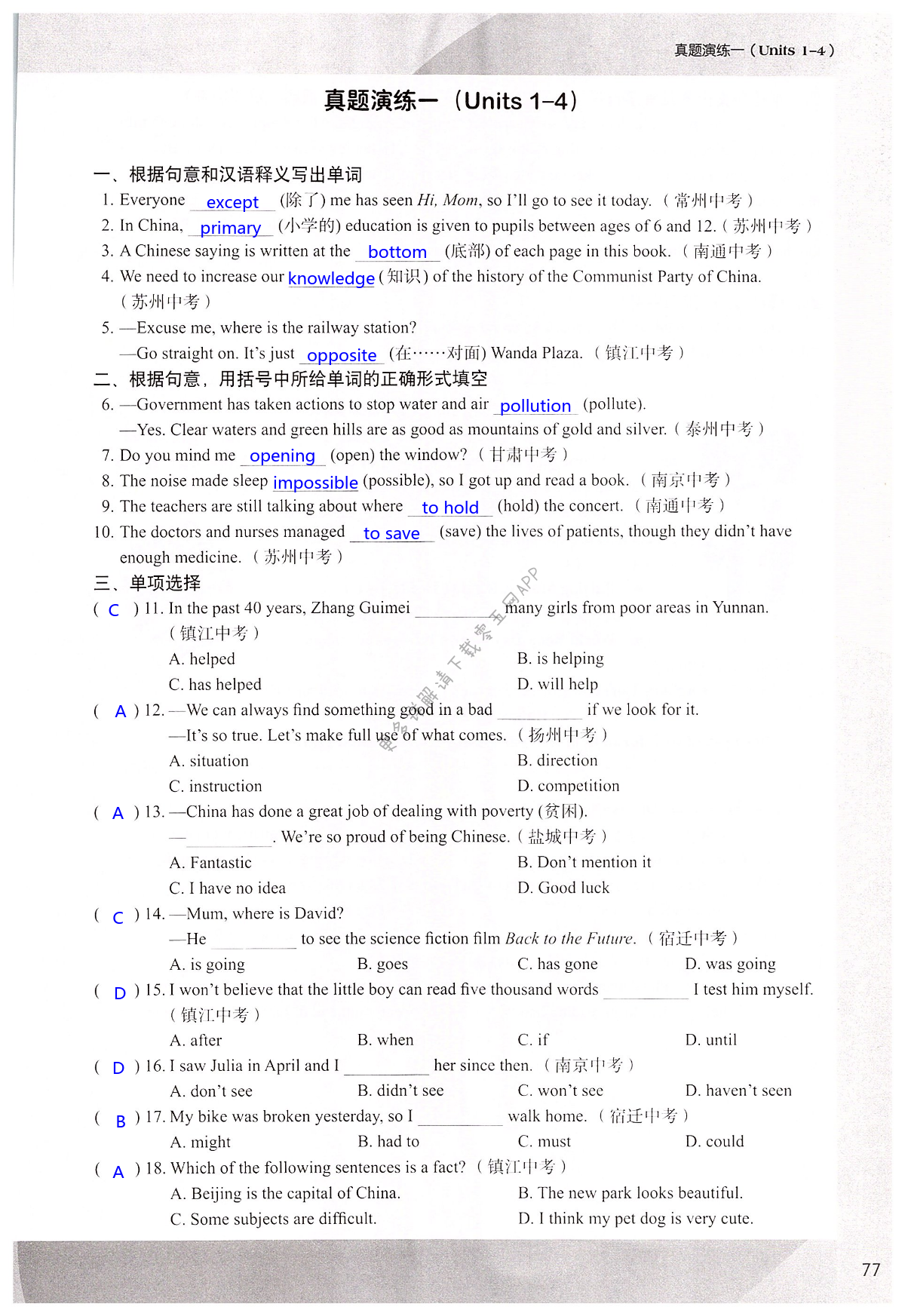 真题演练一（Units 1-4） - 第77页