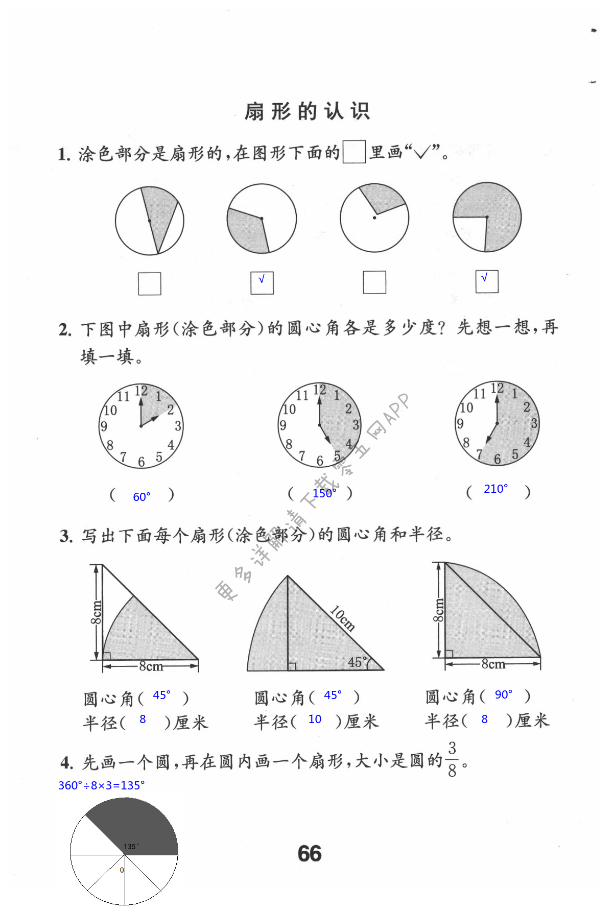 六 圆 - 第66页