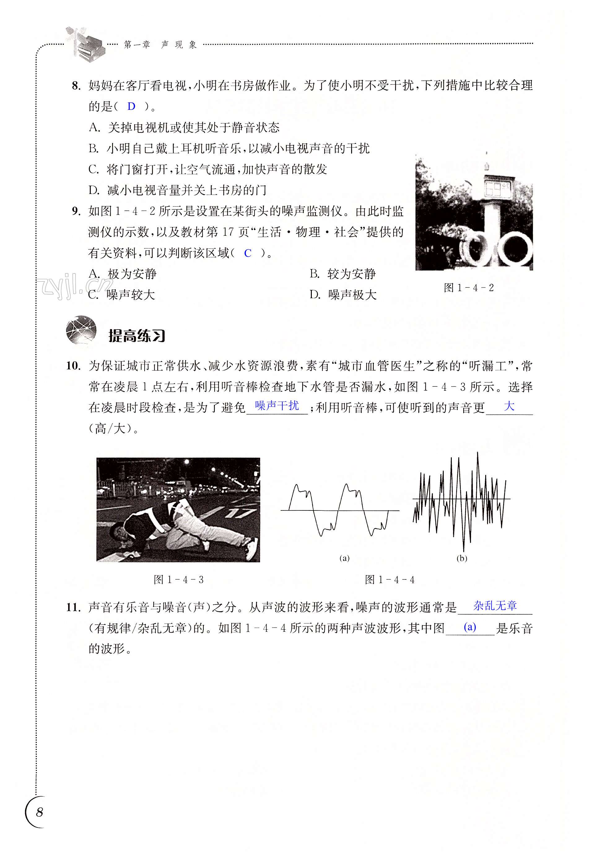 第8页