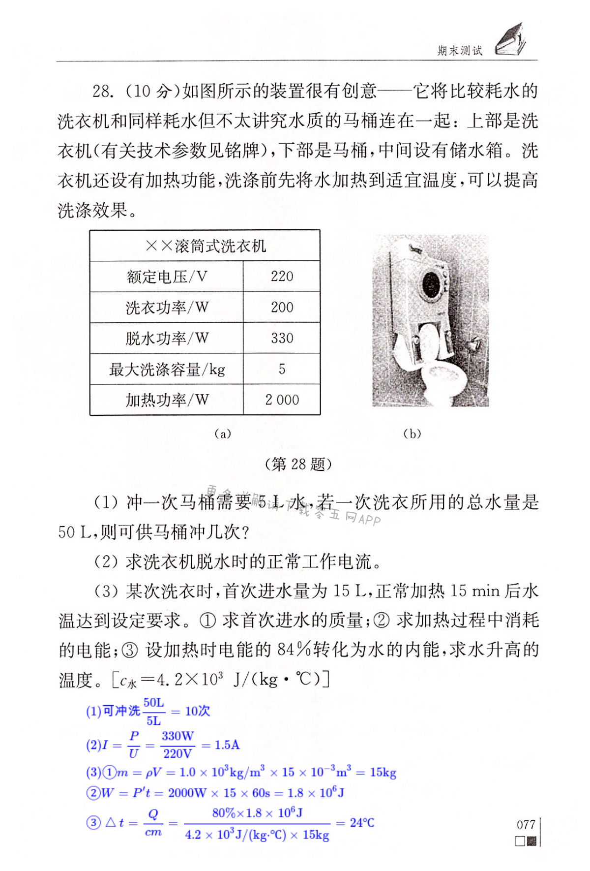 期末测试 - 第77页