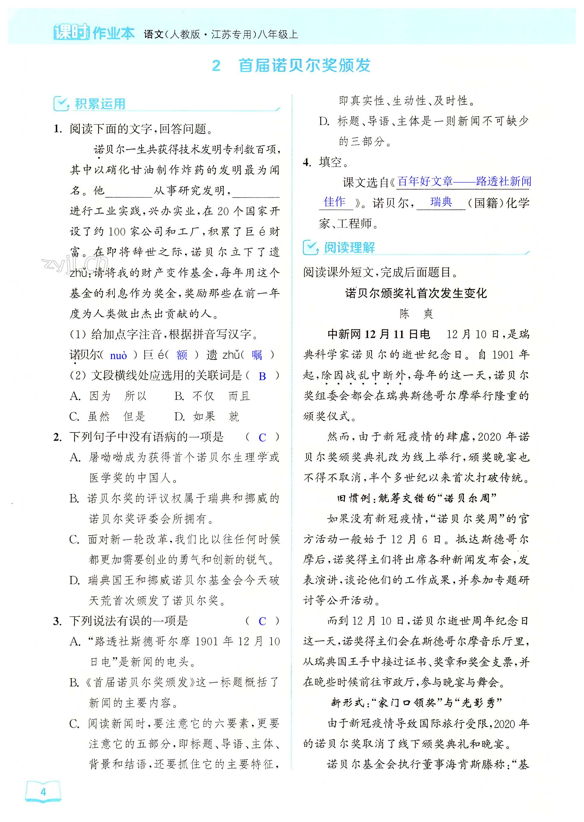 2 首届诺贝尔奖颁发 - 第4页