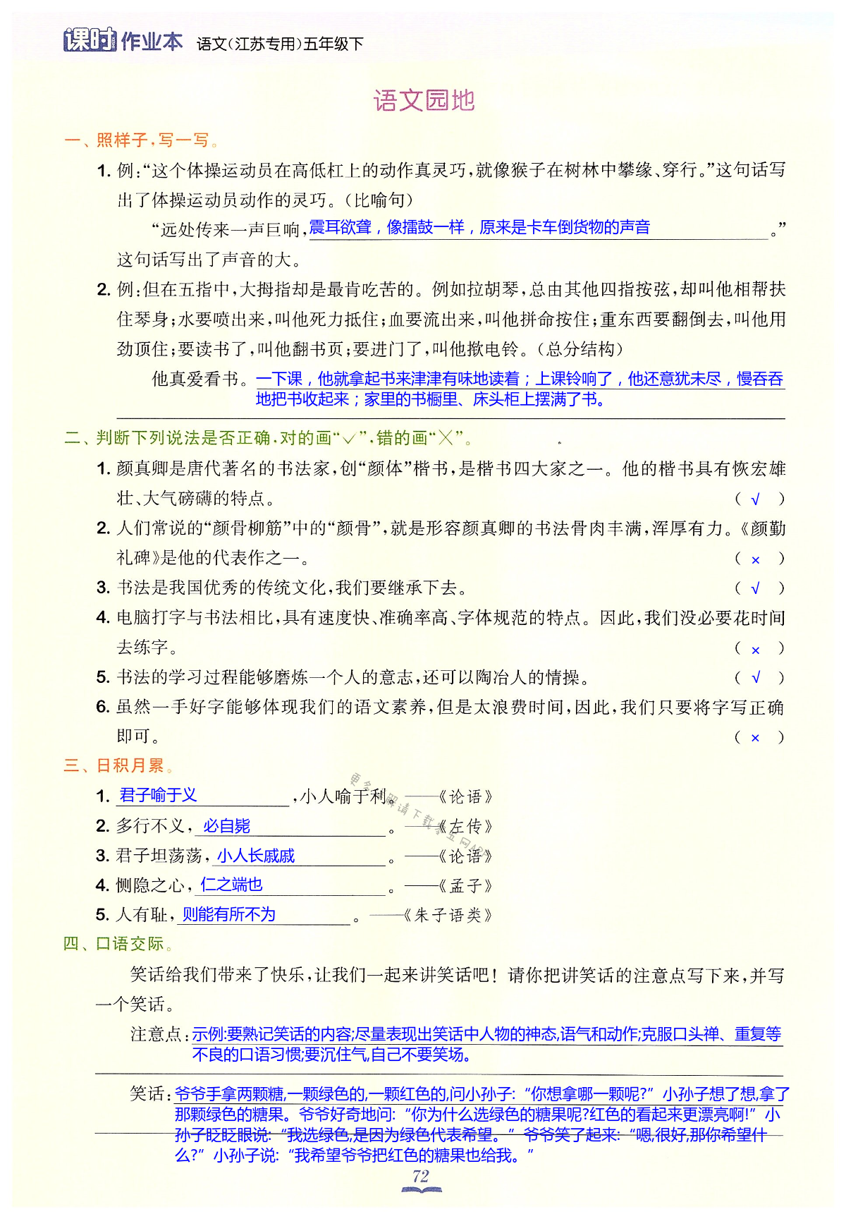 语文园地 - 第72页