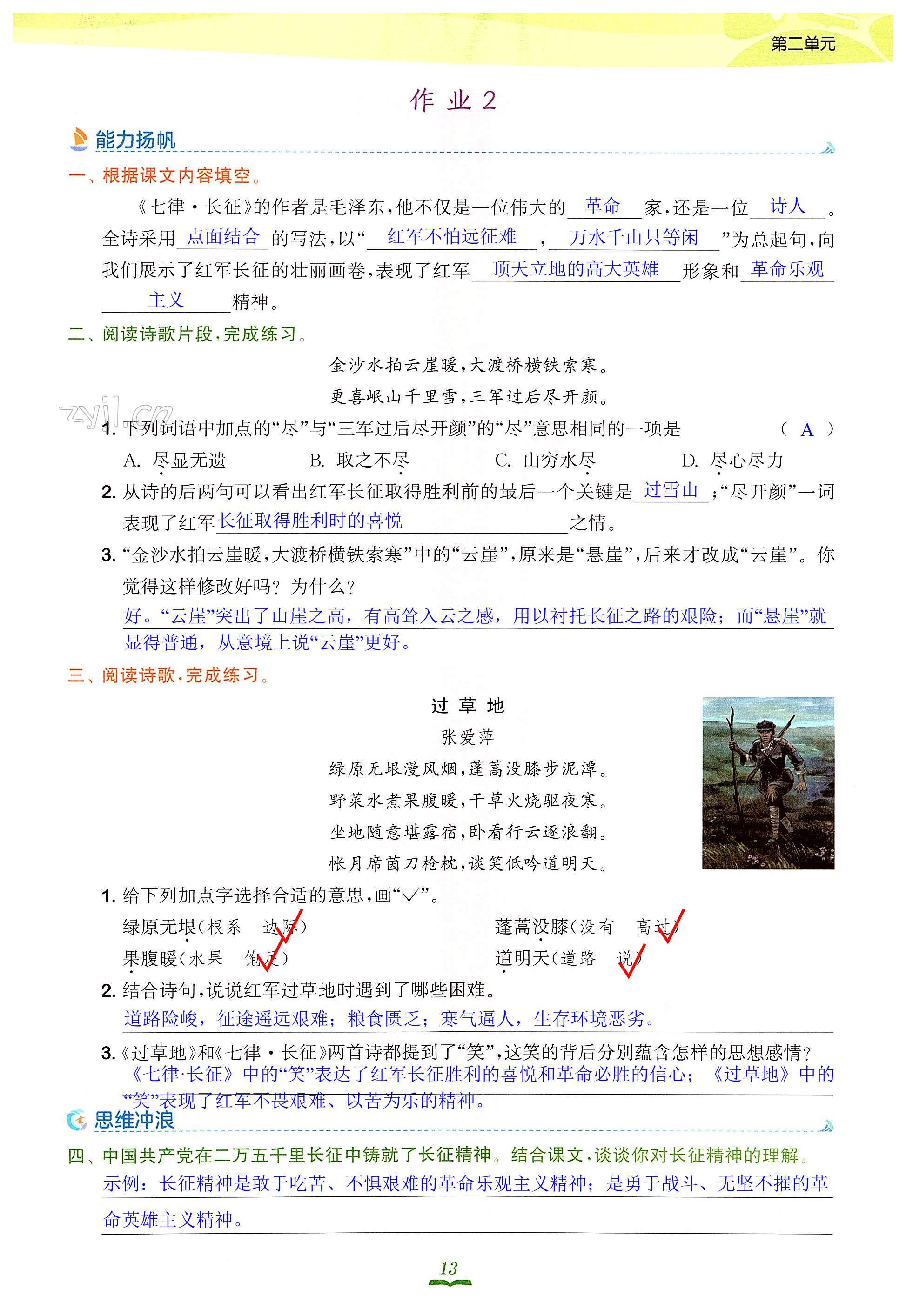 5 七律·长征 - 第13页