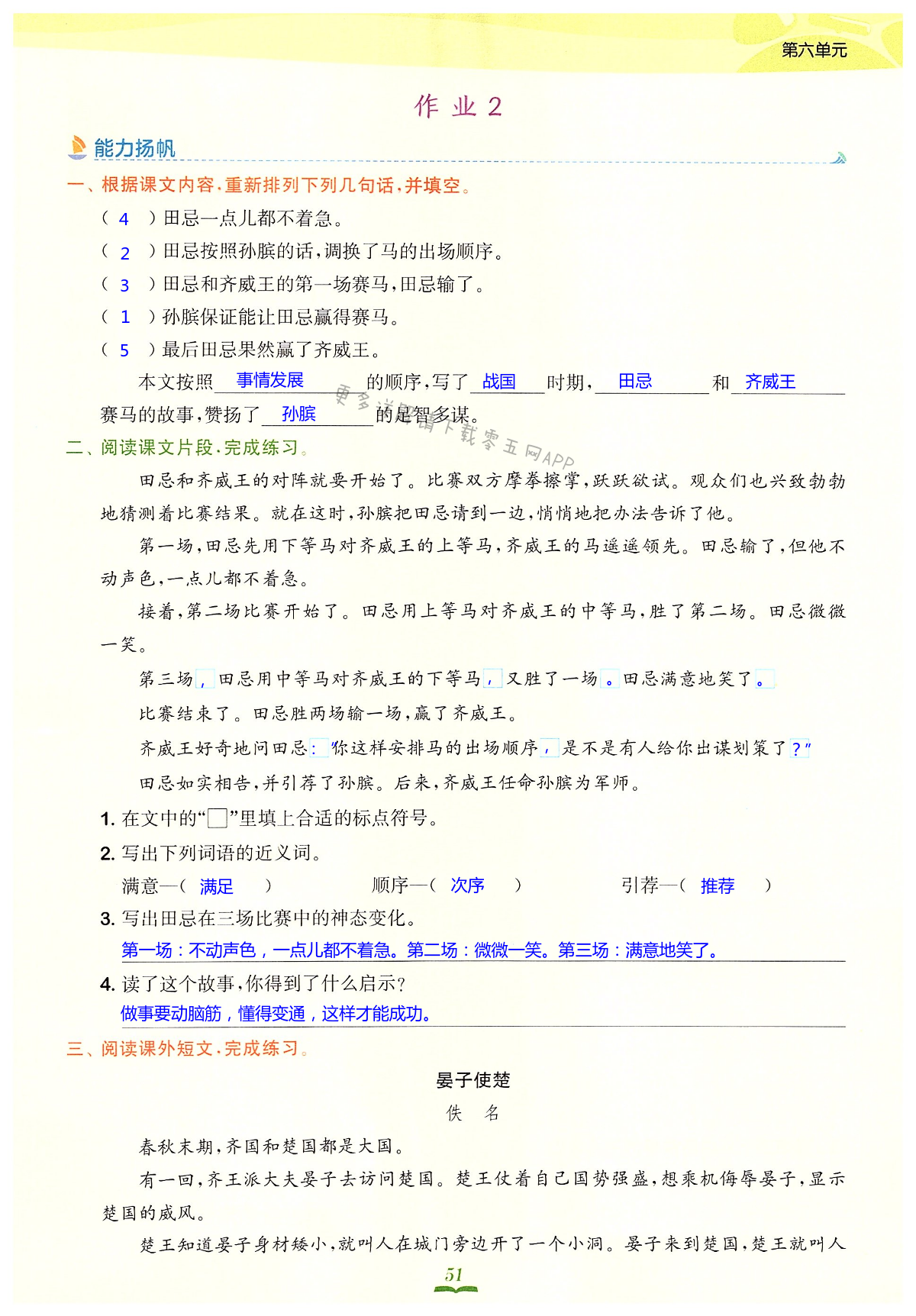 16 田忌赛马 - 第51页