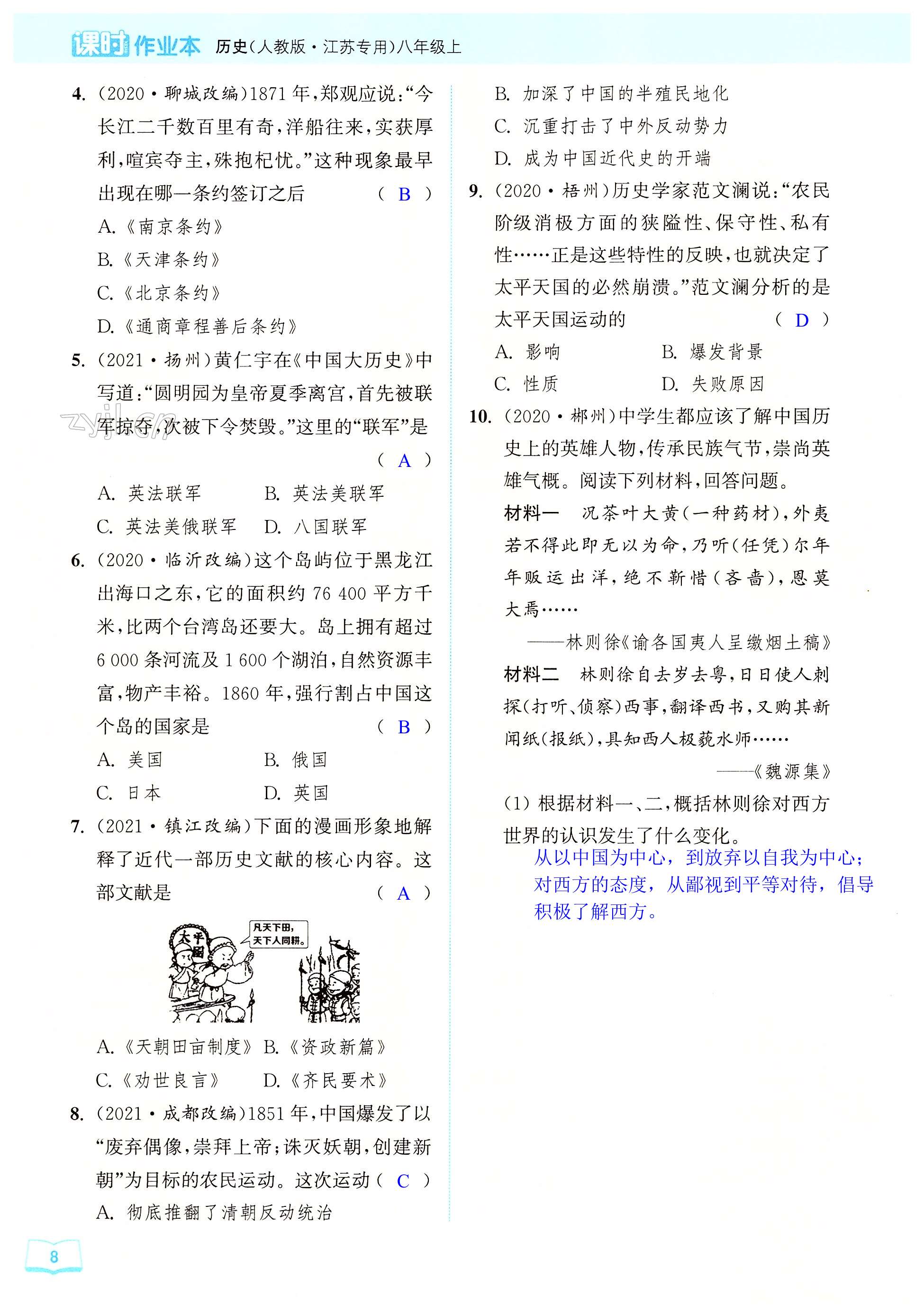 第8页