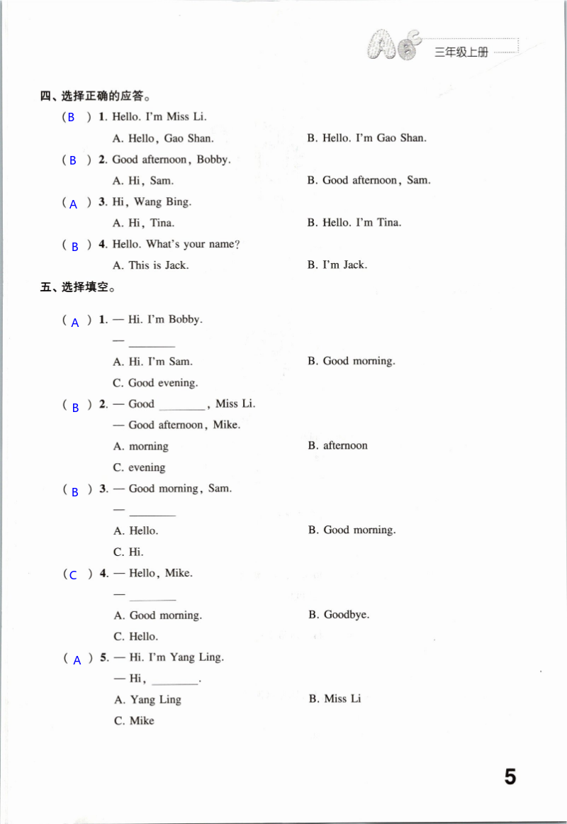 Unit 1 Hello! - 第5页