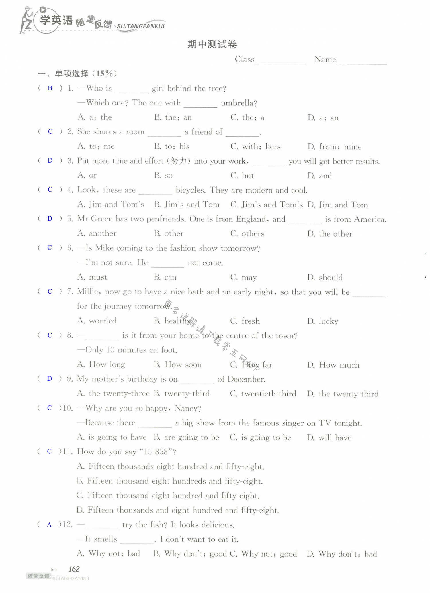 期中测试卷 - 第162页