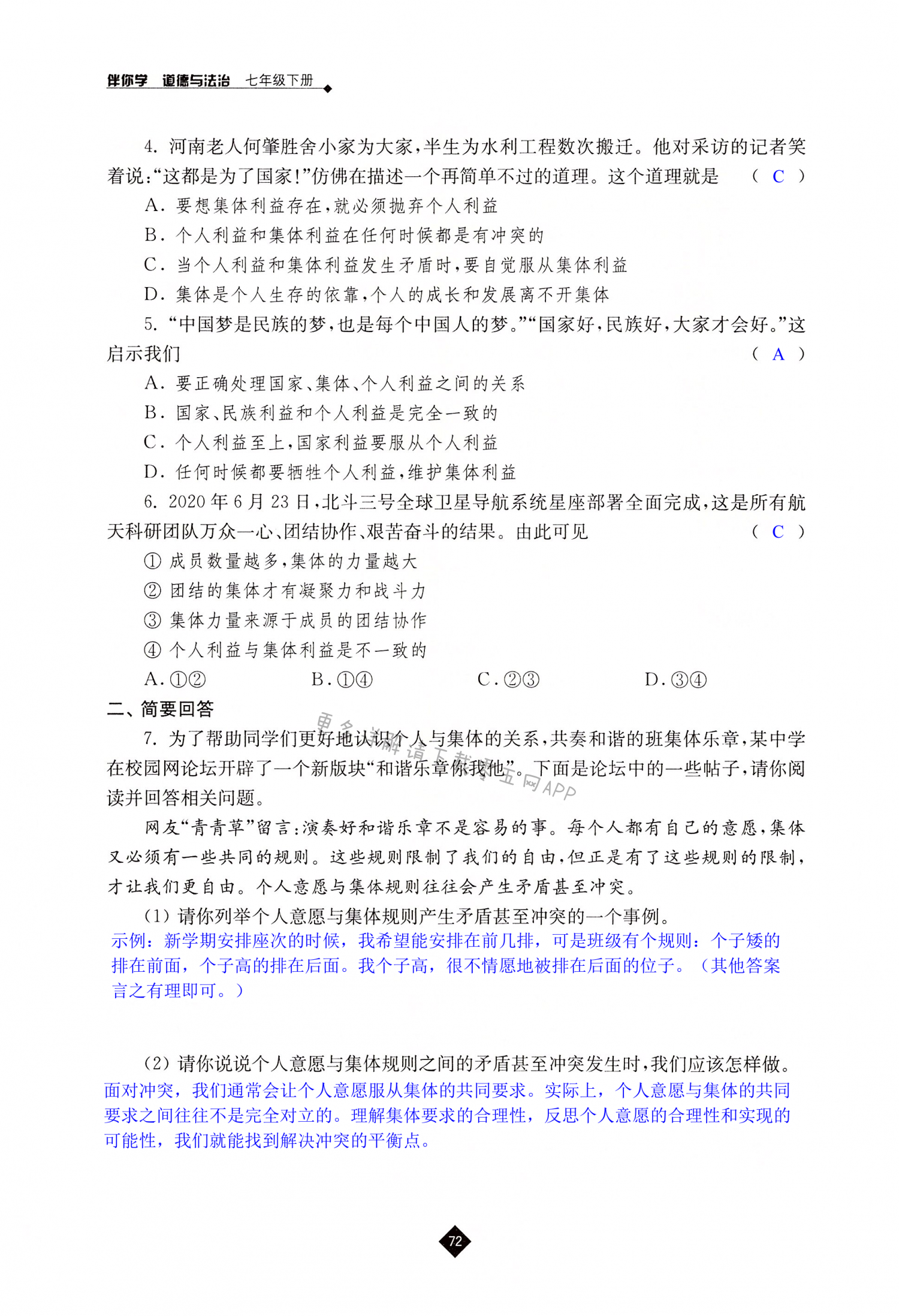 第七课 共奏和谐乐章 - 第72页